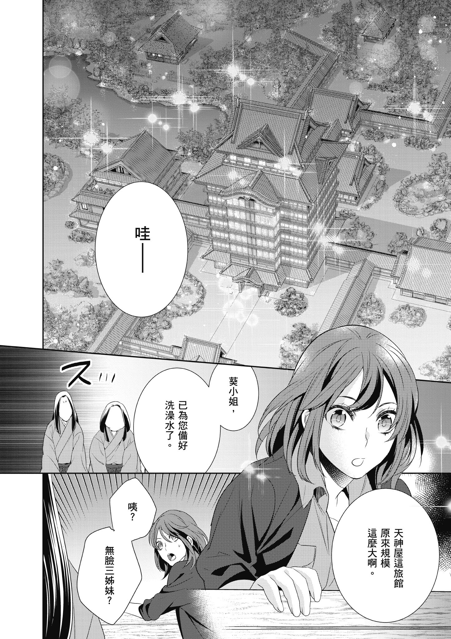 妖怪旅馆营业中【1-73话 57-73是生肉】【かくりよの宿飯 あやかしお宿に嫁入りします／妖怪旅館營業中 用料理收服鬼神的胃】-2