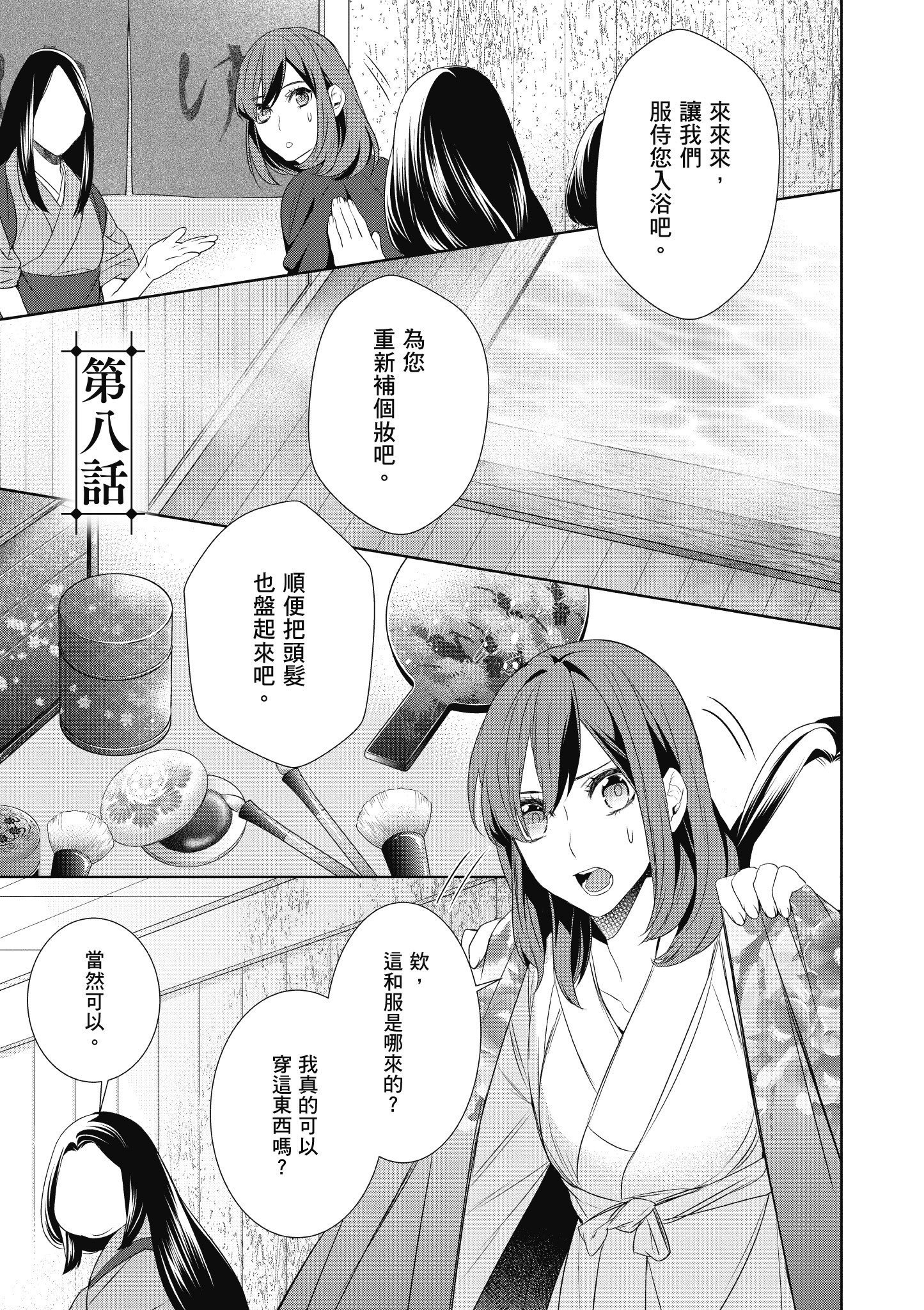 妖怪旅馆营业中【1-73话 57-73是生肉】【かくりよの宿飯 あやかしお宿に嫁入りします／妖怪旅館營業中 用料理收服鬼神的胃】-2