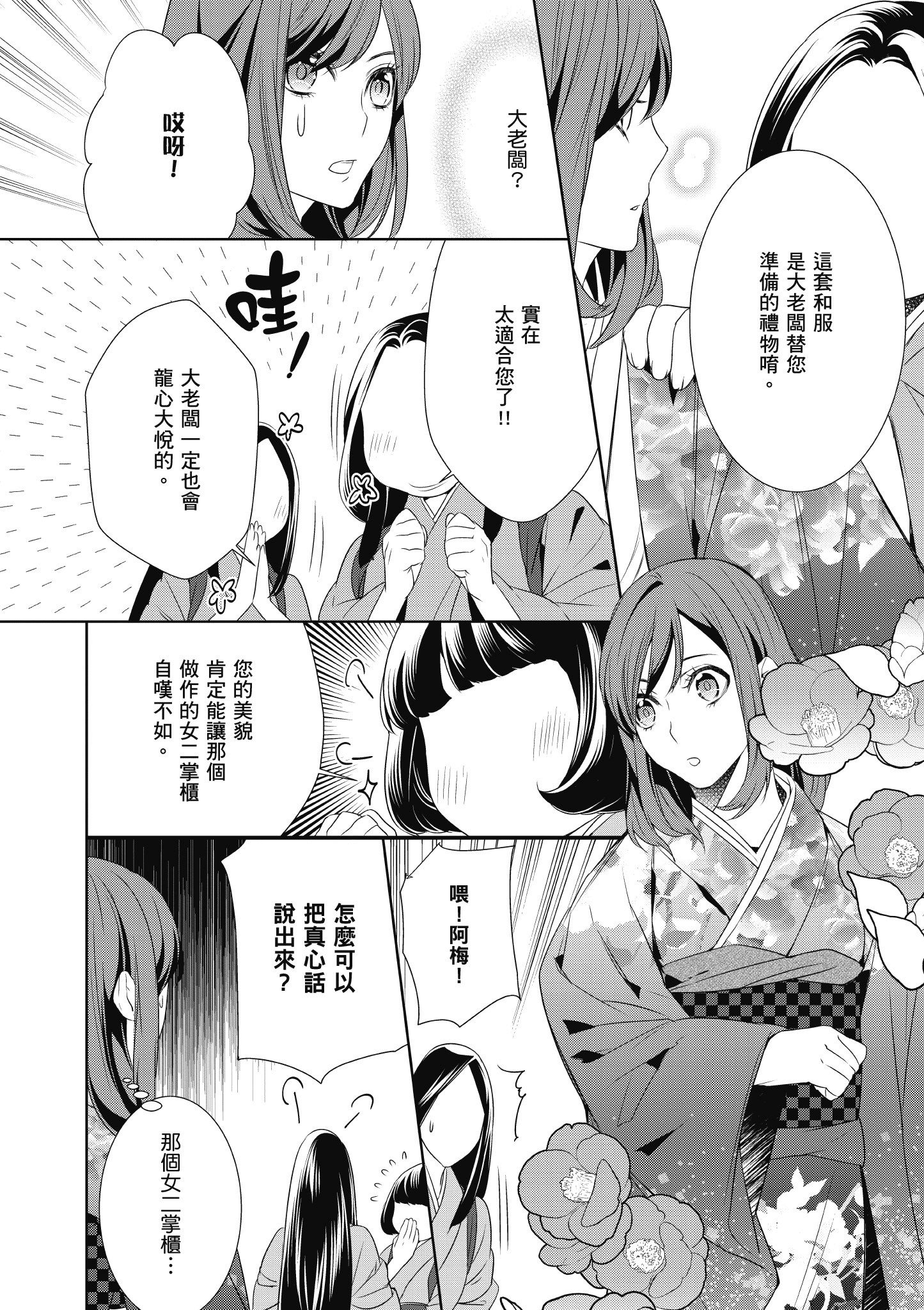 妖怪旅馆营业中【1-73话 57-73是生肉】【かくりよの宿飯 あやかしお宿に嫁入りします／妖怪旅館營業中 用料理收服鬼神的胃】-2