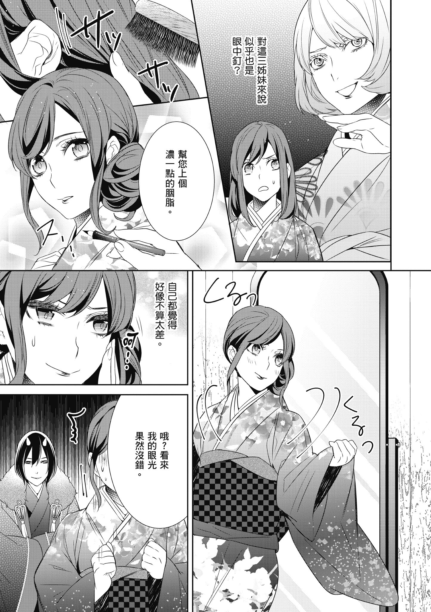 妖怪旅馆营业中【1-73话 57-73是生肉】【かくりよの宿飯 あやかしお宿に嫁入りします／妖怪旅館營業中 用料理收服鬼神的胃】-2