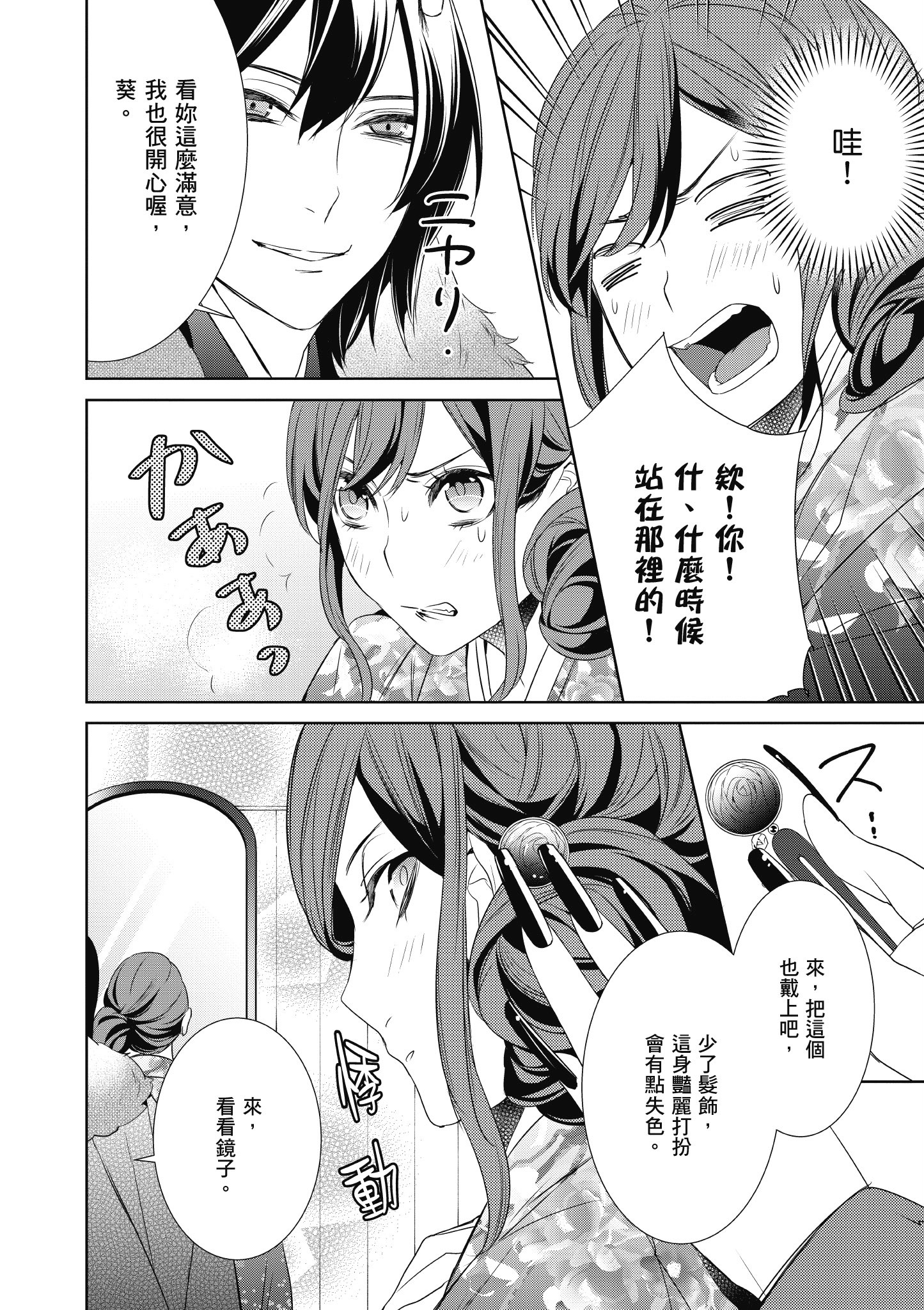 妖怪旅馆营业中【1-73话 57-73是生肉】【かくりよの宿飯 あやかしお宿に嫁入りします／妖怪旅館營業中 用料理收服鬼神的胃】-2