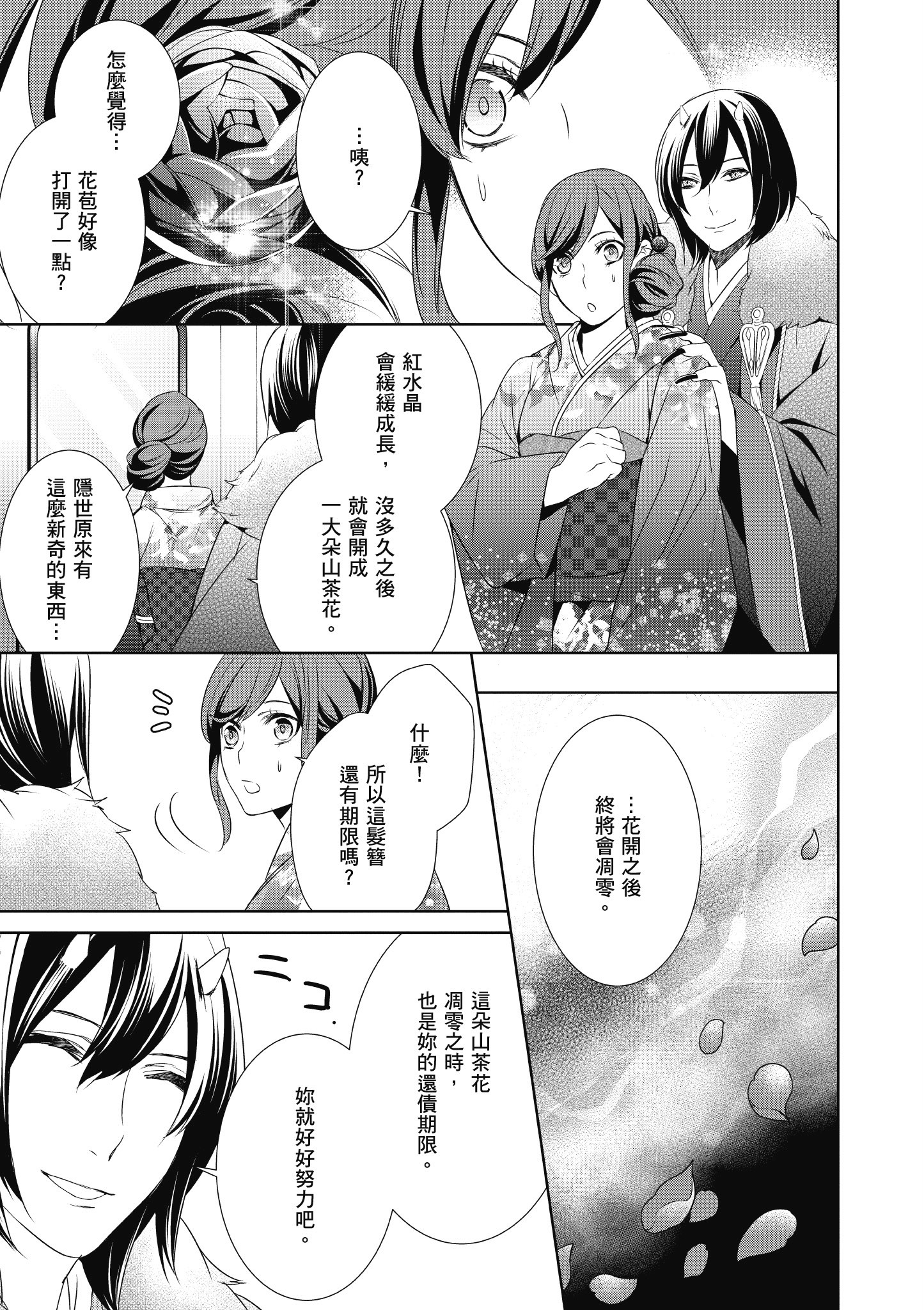 妖怪旅馆营业中【1-73话 57-73是生肉】【かくりよの宿飯 あやかしお宿に嫁入りします／妖怪旅館營業中 用料理收服鬼神的胃】-2