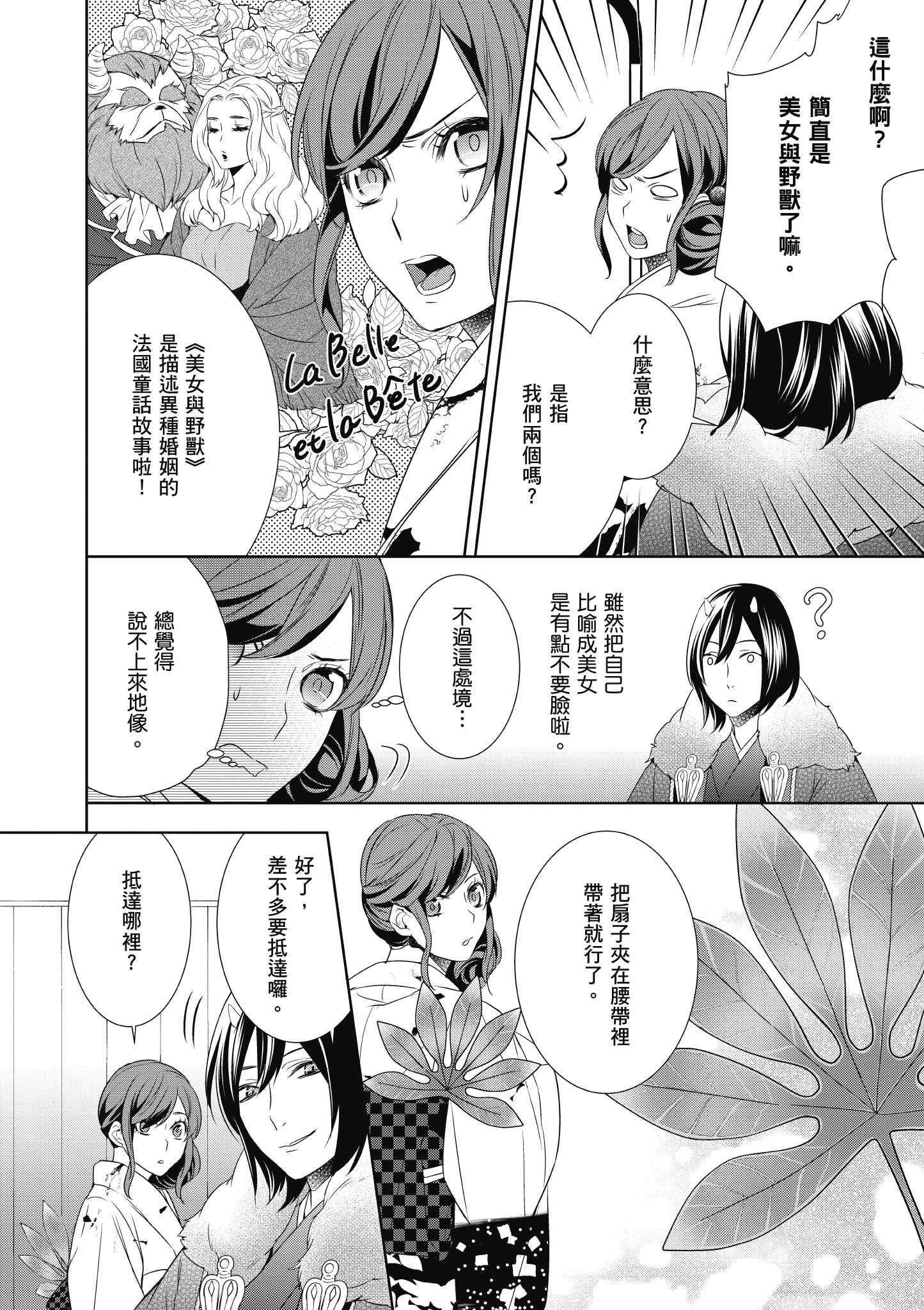 妖怪旅馆营业中【1-73话 57-73是生肉】【かくりよの宿飯 あやかしお宿に嫁入りします／妖怪旅館營業中 用料理收服鬼神的胃】-2