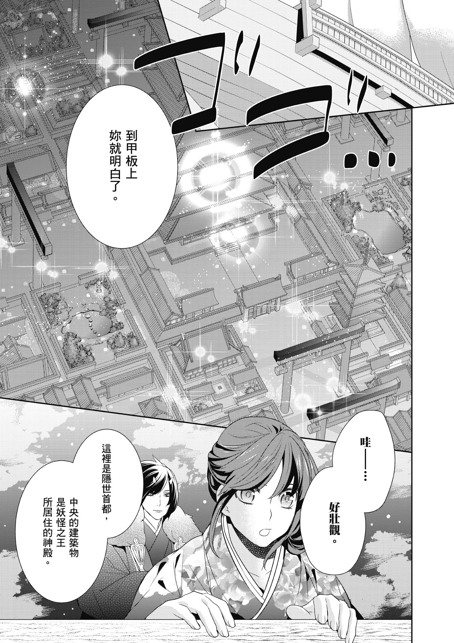 妖怪旅馆营业中【1-73话 57-73是生肉】【かくりよの宿飯 あやかしお宿に嫁入りします／妖怪旅館營業中 用料理收服鬼神的胃】-2