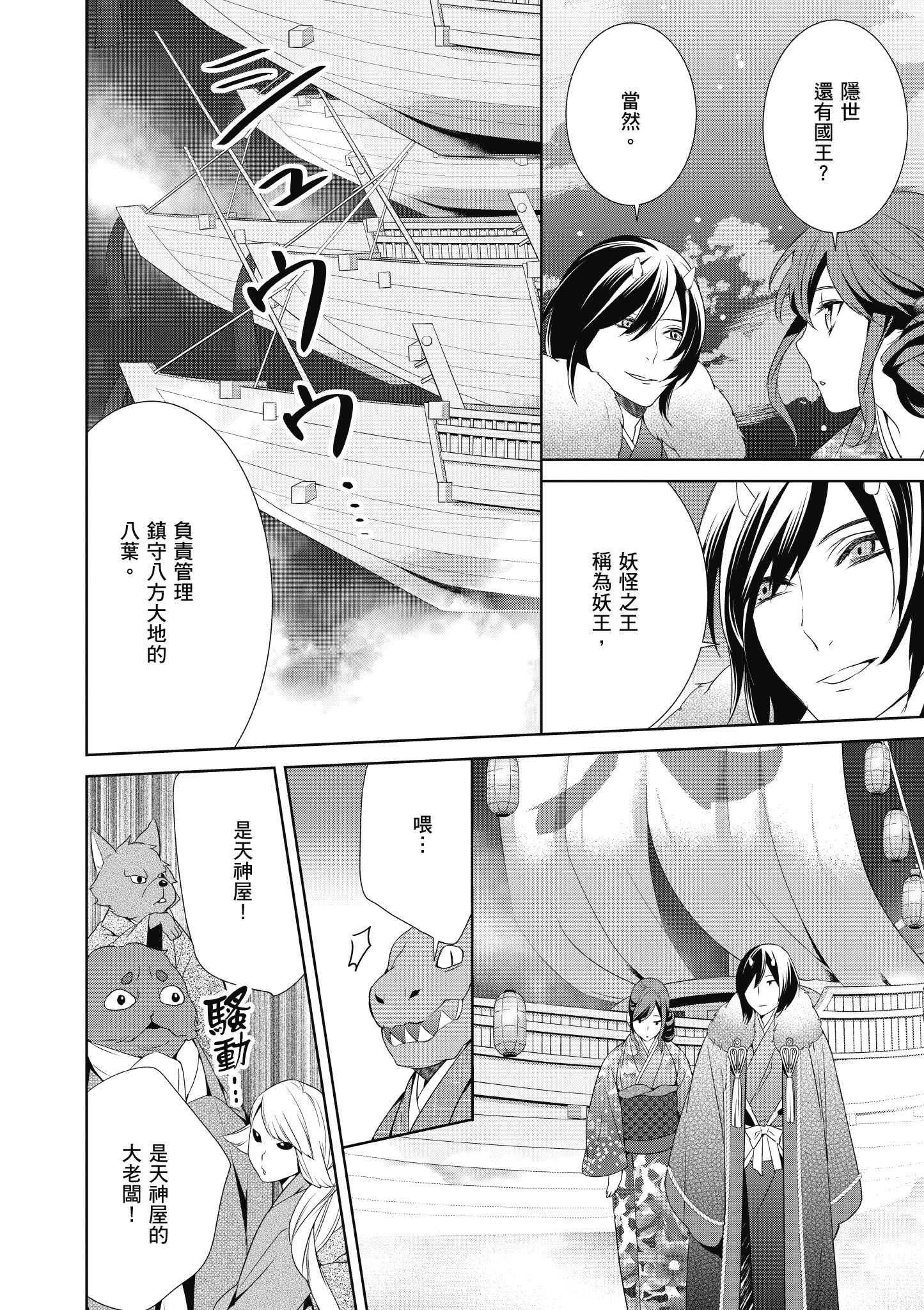 妖怪旅馆营业中【1-73话 57-73是生肉】【かくりよの宿飯 あやかしお宿に嫁入りします／妖怪旅館營業中 用料理收服鬼神的胃】-2