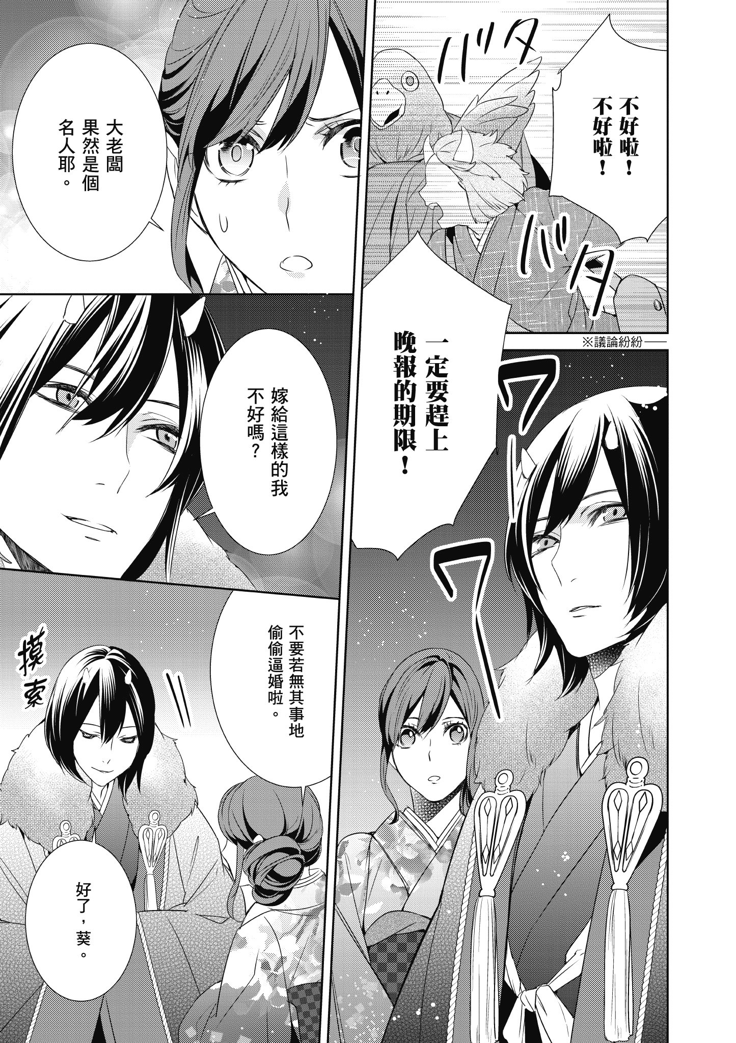 妖怪旅馆营业中【1-73话 57-73是生肉】【かくりよの宿飯 あやかしお宿に嫁入りします／妖怪旅館營業中 用料理收服鬼神的胃】-2