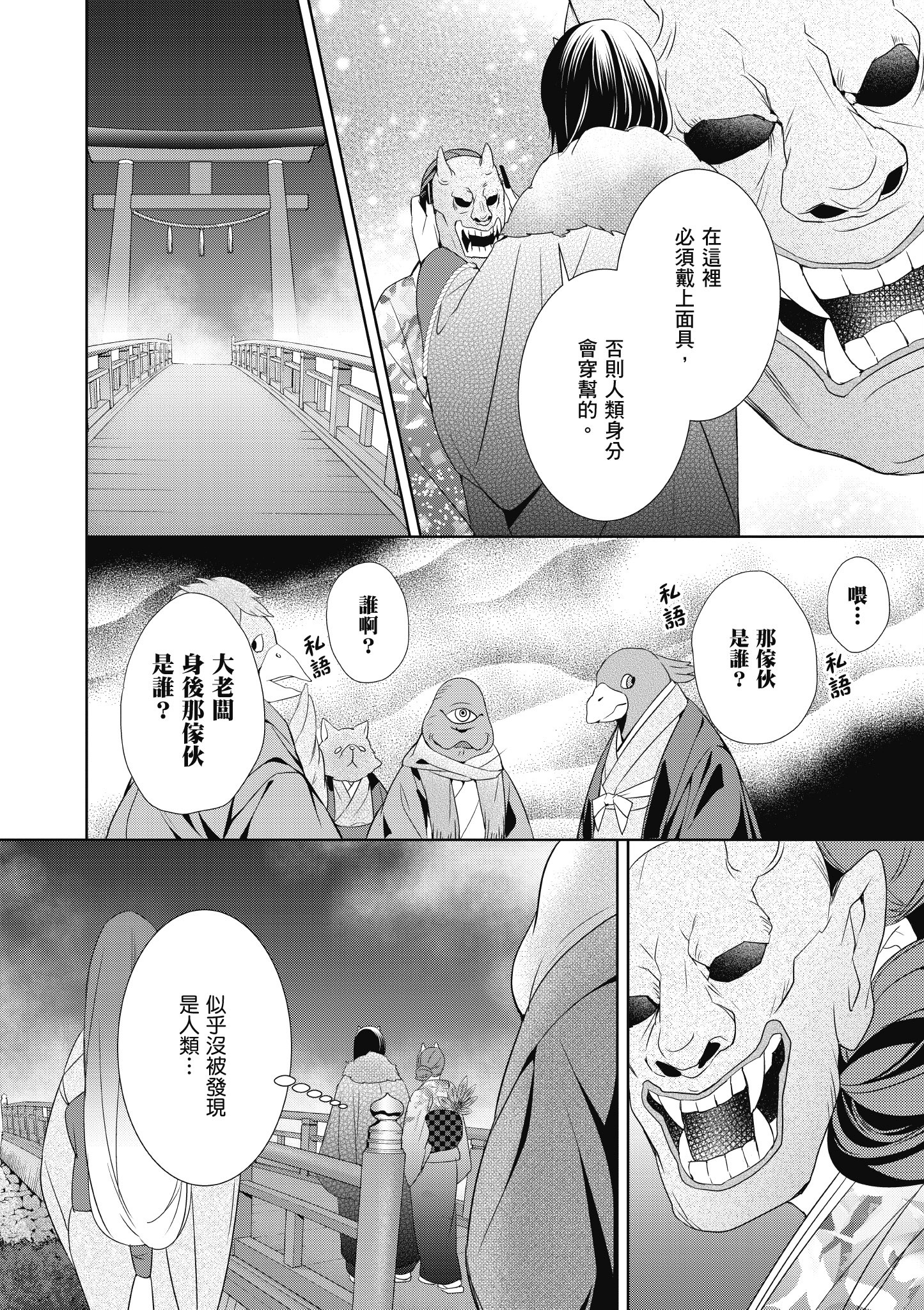 妖怪旅馆营业中【1-73话 57-73是生肉】【かくりよの宿飯 あやかしお宿に嫁入りします／妖怪旅館營業中 用料理收服鬼神的胃】-2