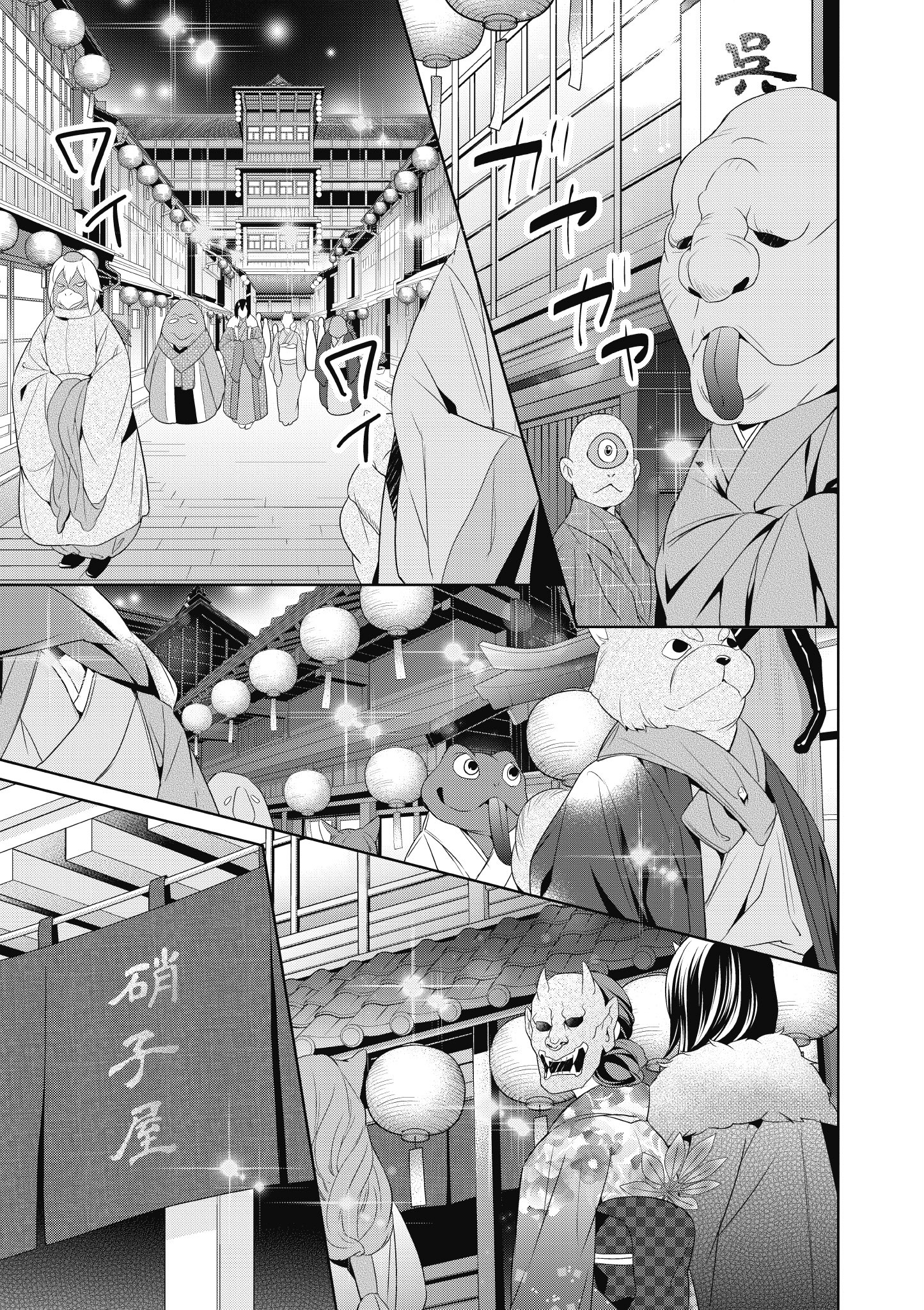 妖怪旅馆营业中【1-73话 57-73是生肉】【かくりよの宿飯 あやかしお宿に嫁入りします／妖怪旅館營業中 用料理收服鬼神的胃】-2