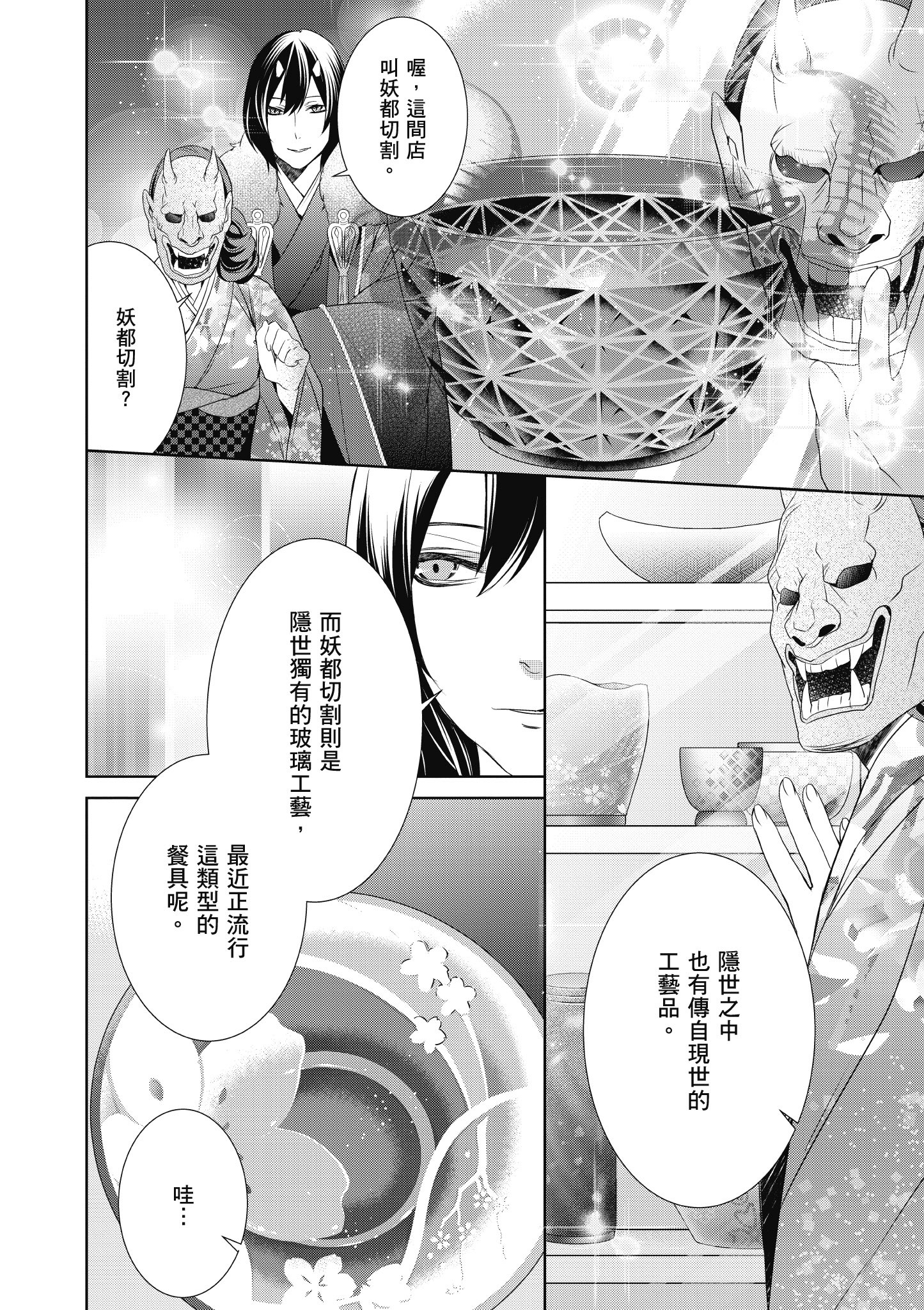 妖怪旅馆营业中【1-73话 57-73是生肉】【かくりよの宿飯 あやかしお宿に嫁入りします／妖怪旅館營業中 用料理收服鬼神的胃】-2