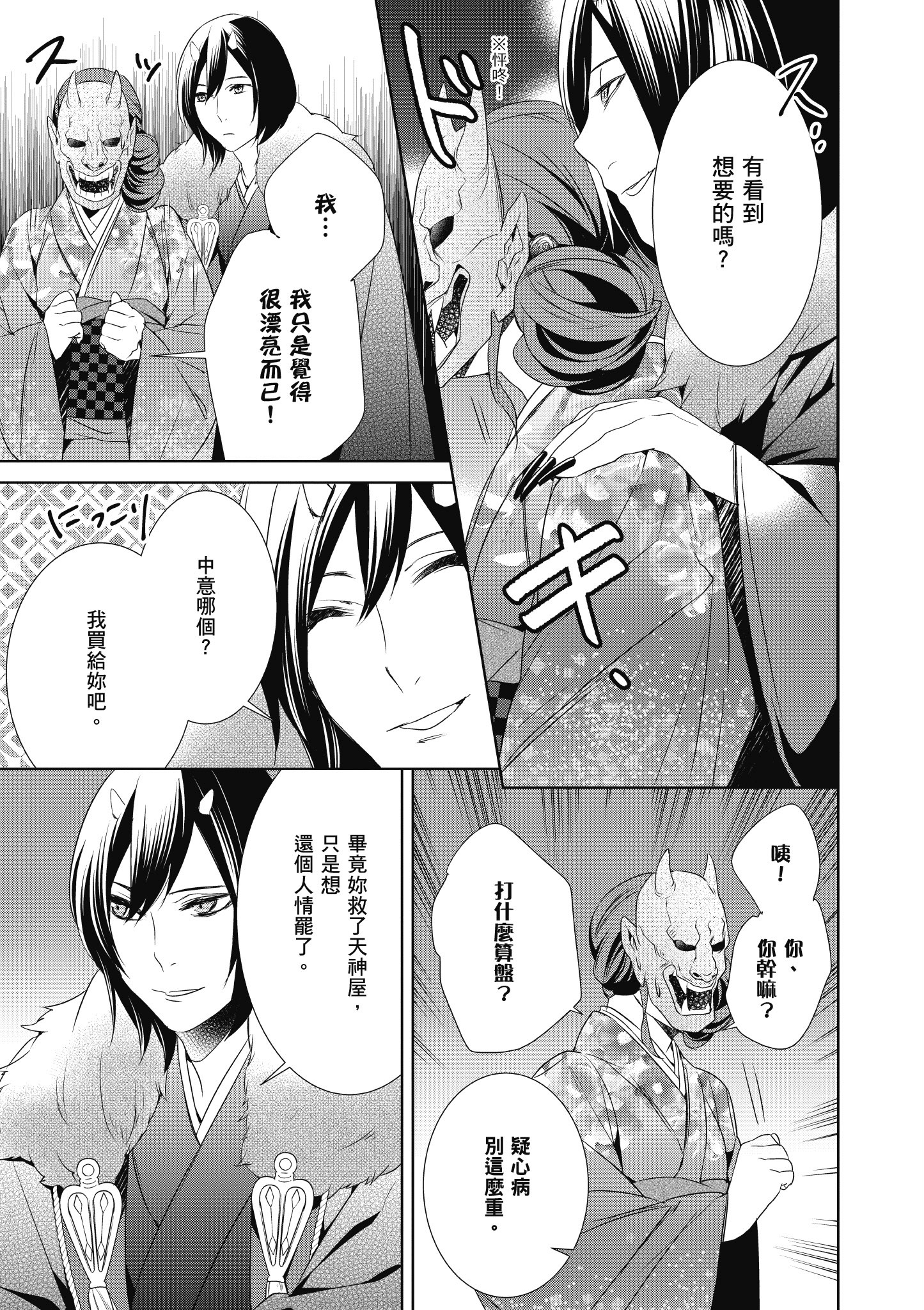 妖怪旅馆营业中【1-73话 57-73是生肉】【かくりよの宿飯 あやかしお宿に嫁入りします／妖怪旅館營業中 用料理收服鬼神的胃】-2