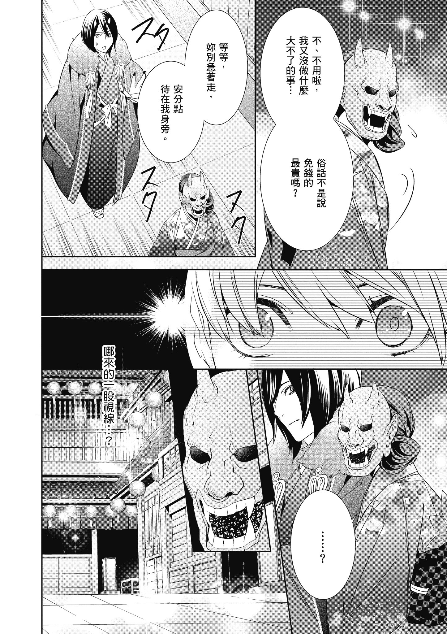 妖怪旅馆营业中【1-73话 57-73是生肉】【かくりよの宿飯 あやかしお宿に嫁入りします／妖怪旅館營業中 用料理收服鬼神的胃】-2