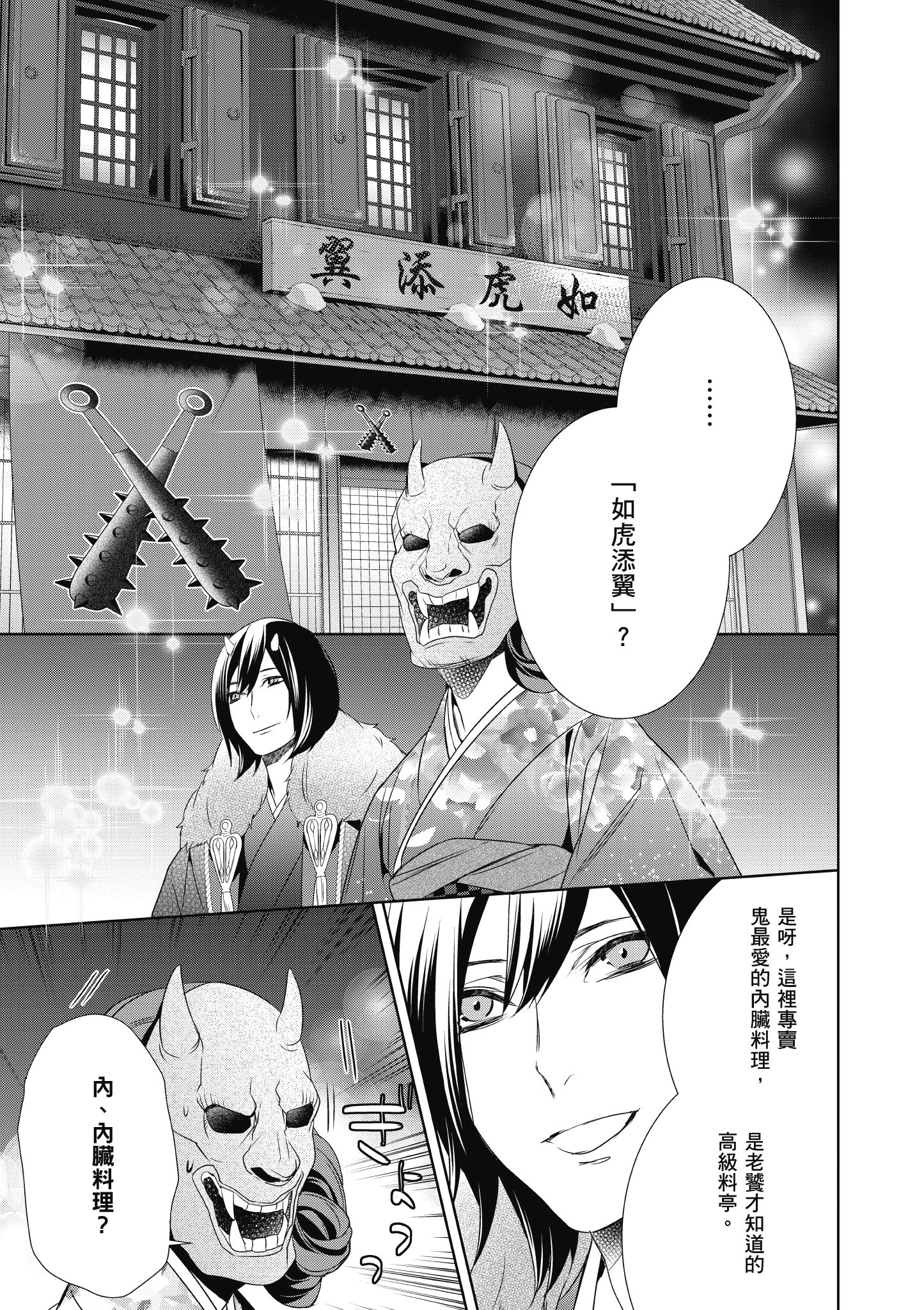 妖怪旅馆营业中【1-73话 57-73是生肉】【かくりよの宿飯 あやかしお宿に嫁入りします／妖怪旅館營業中 用料理收服鬼神的胃】-2