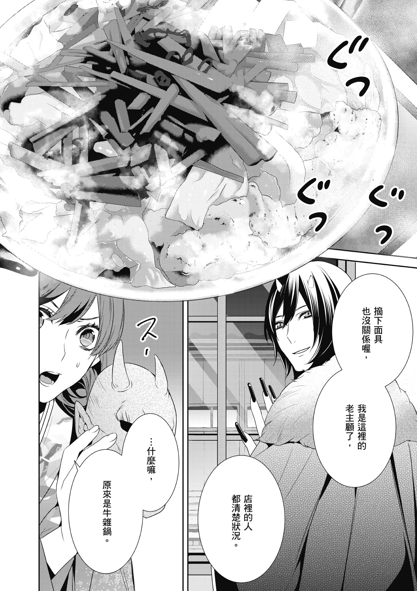 妖怪旅馆营业中【1-73话 57-73是生肉】【かくりよの宿飯 あやかしお宿に嫁入りします／妖怪旅館營業中 用料理收服鬼神的胃】-2