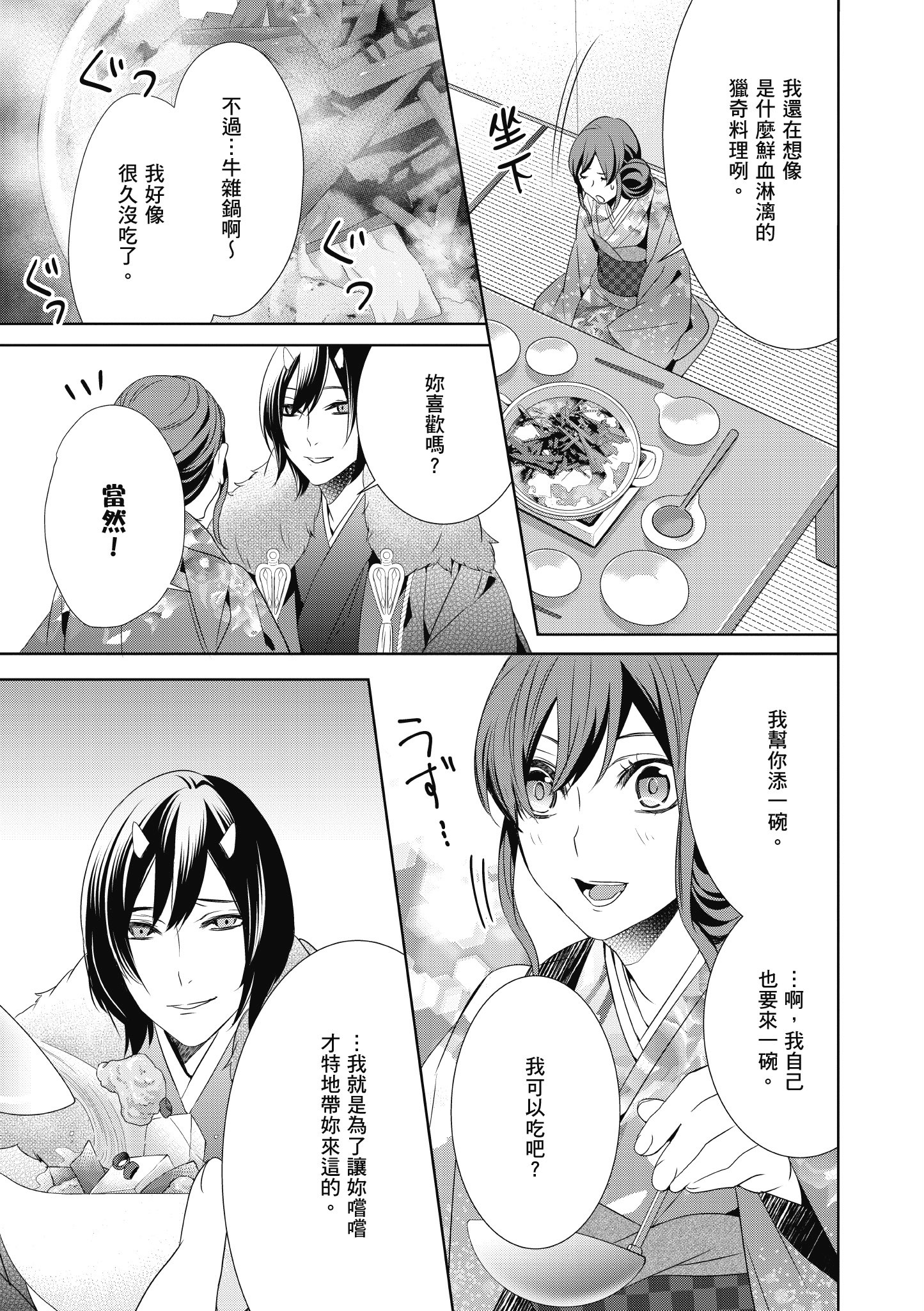 妖怪旅馆营业中【1-73话 57-73是生肉】【かくりよの宿飯 あやかしお宿に嫁入りします／妖怪旅館營業中 用料理收服鬼神的胃】-2