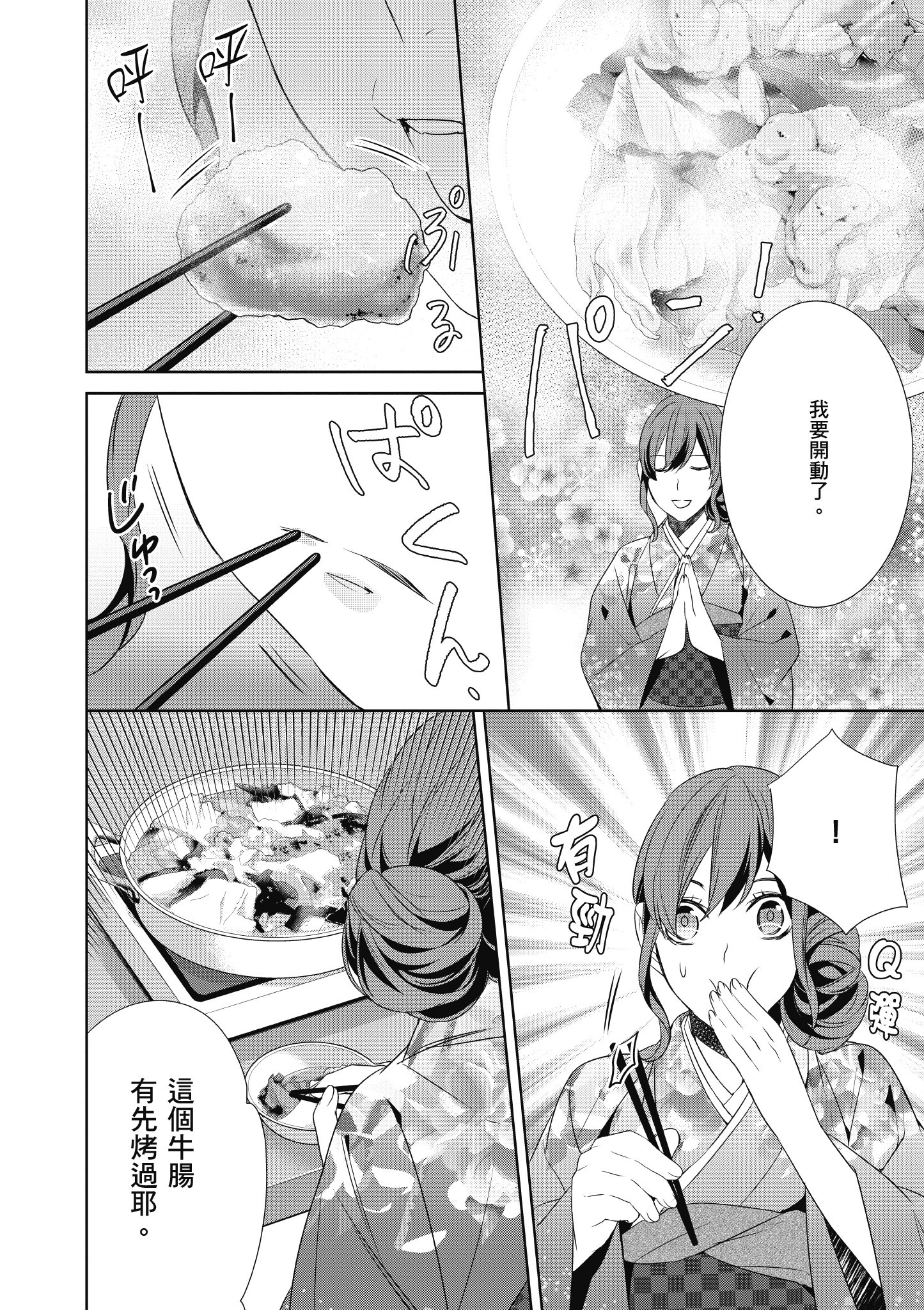 妖怪旅馆营业中【1-73话 57-73是生肉】【かくりよの宿飯 あやかしお宿に嫁入りします／妖怪旅館營業中 用料理收服鬼神的胃】-2