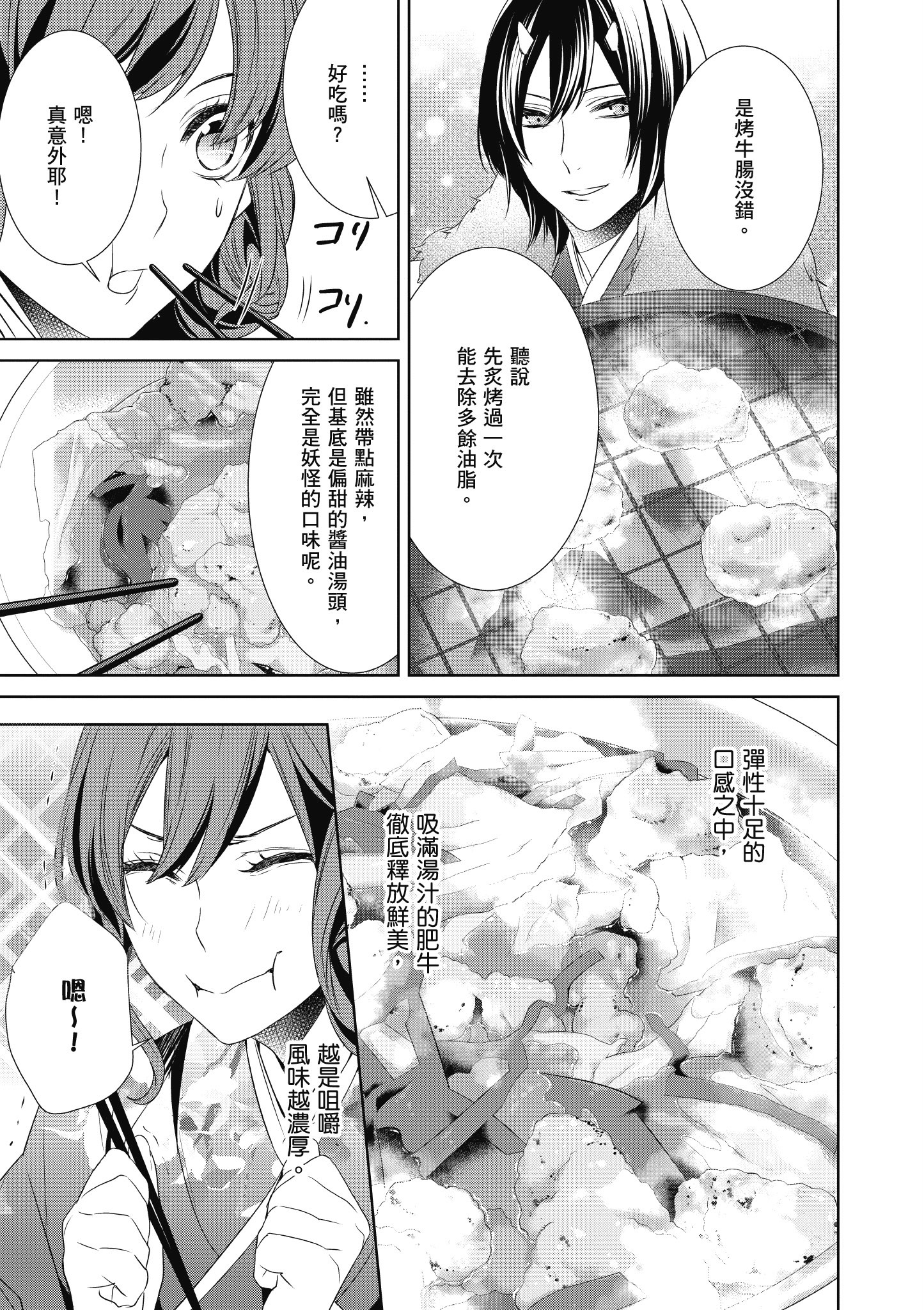 妖怪旅馆营业中【1-73话 57-73是生肉】【かくりよの宿飯 あやかしお宿に嫁入りします／妖怪旅館營業中 用料理收服鬼神的胃】-2