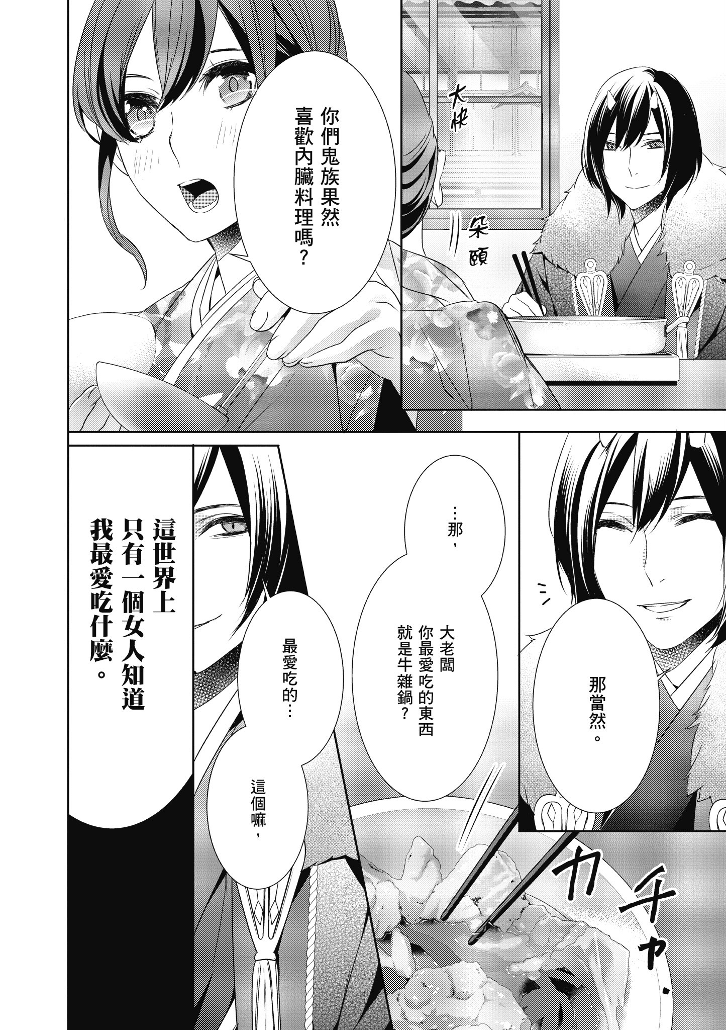 妖怪旅馆营业中【1-73话 57-73是生肉】【かくりよの宿飯 あやかしお宿に嫁入りします／妖怪旅館營業中 用料理收服鬼神的胃】-2