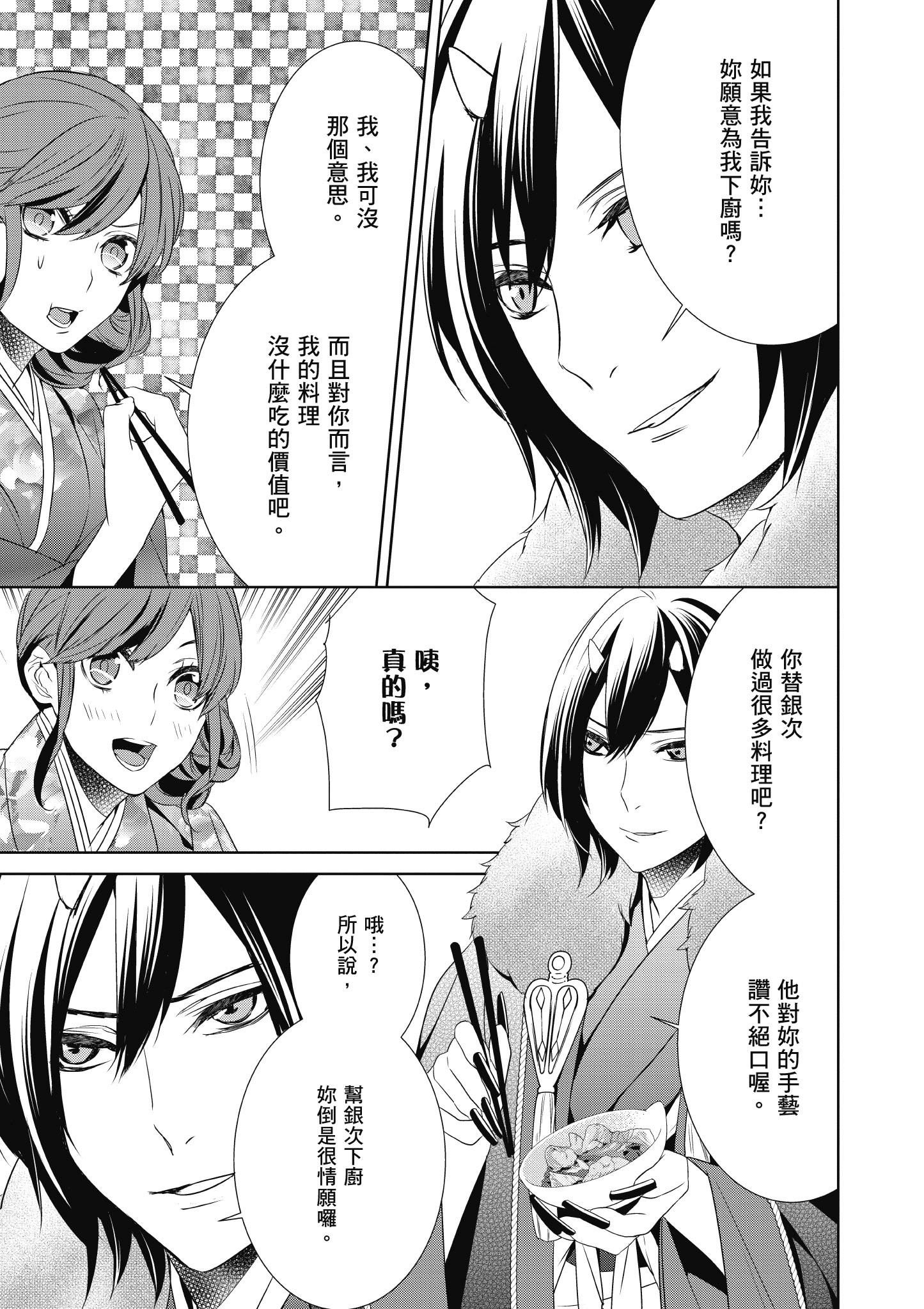 妖怪旅馆营业中【1-73话 57-73是生肉】【かくりよの宿飯 あやかしお宿に嫁入りします／妖怪旅館營業中 用料理收服鬼神的胃】-2