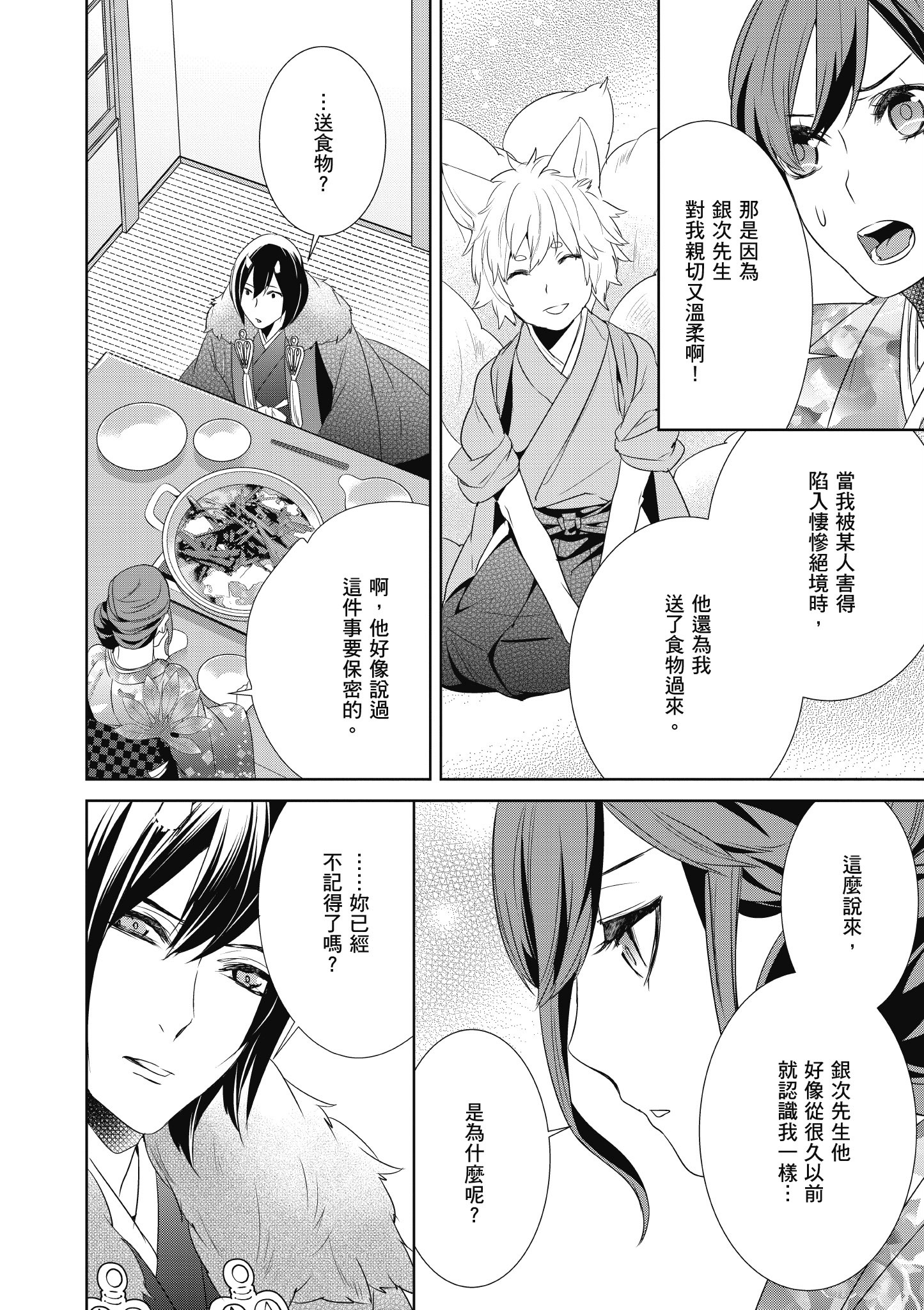 妖怪旅馆营业中【1-73话 57-73是生肉】【かくりよの宿飯 あやかしお宿に嫁入りします／妖怪旅館營業中 用料理收服鬼神的胃】-2