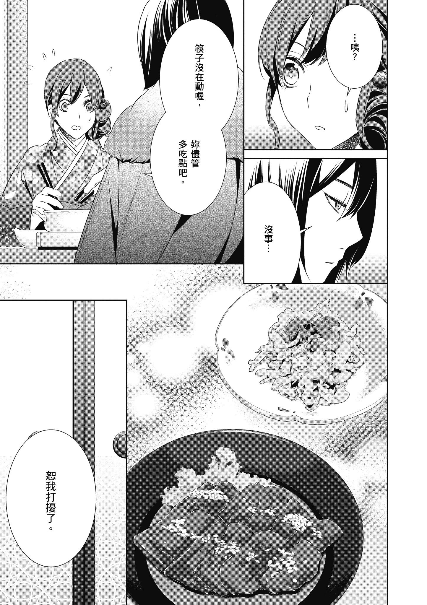 妖怪旅馆营业中【1-73话 57-73是生肉】【かくりよの宿飯 あやかしお宿に嫁入りします／妖怪旅館營業中 用料理收服鬼神的胃】-2