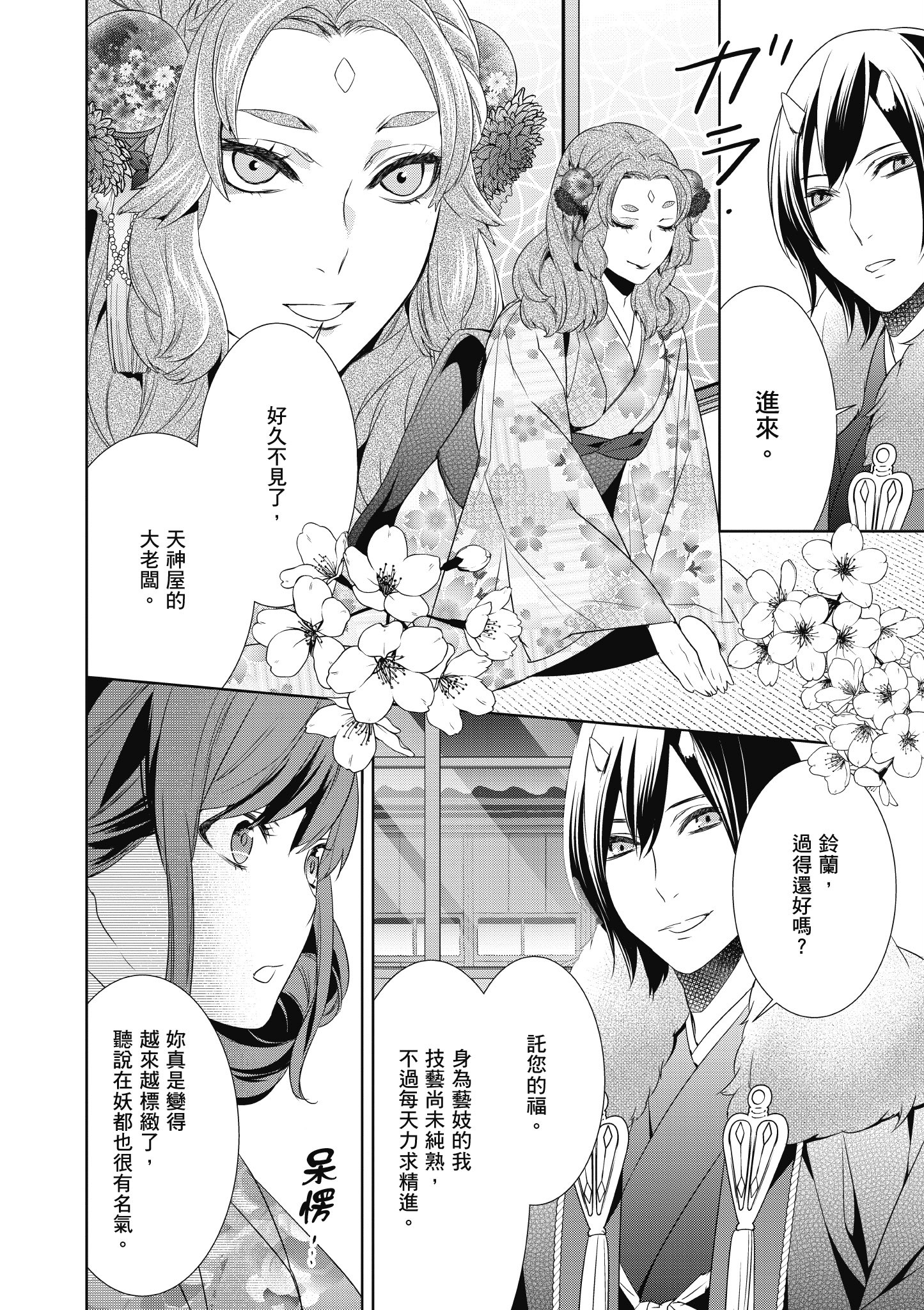 妖怪旅馆营业中【1-73话 57-73是生肉】【かくりよの宿飯 あやかしお宿に嫁入りします／妖怪旅館營業中 用料理收服鬼神的胃】-2