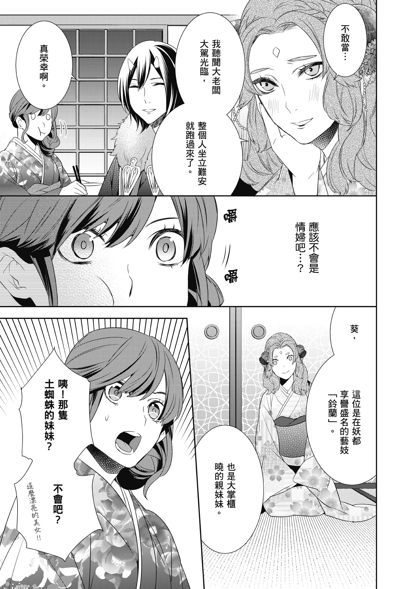 妖怪旅馆营业中【1-73话 57-73是生肉】【かくりよの宿飯 あやかしお宿に嫁入りします／妖怪旅館營業中 用料理收服鬼神的胃】-2