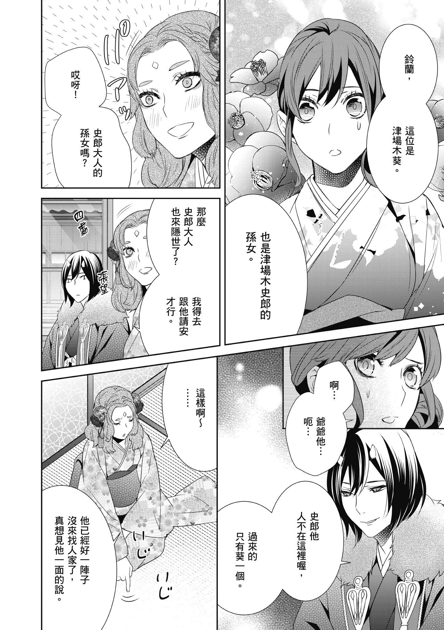 妖怪旅馆营业中【1-73话 57-73是生肉】【かくりよの宿飯 あやかしお宿に嫁入りします／妖怪旅館營業中 用料理收服鬼神的胃】-2