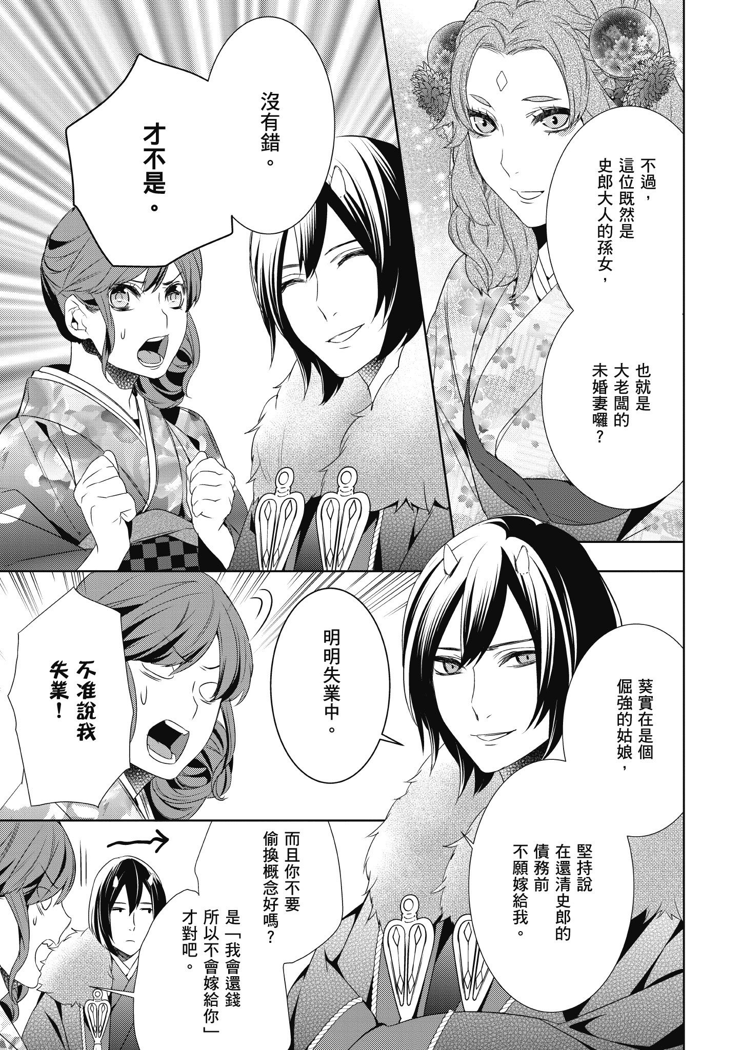 妖怪旅馆营业中【1-73话 57-73是生肉】【かくりよの宿飯 あやかしお宿に嫁入りします／妖怪旅館營業中 用料理收服鬼神的胃】-2