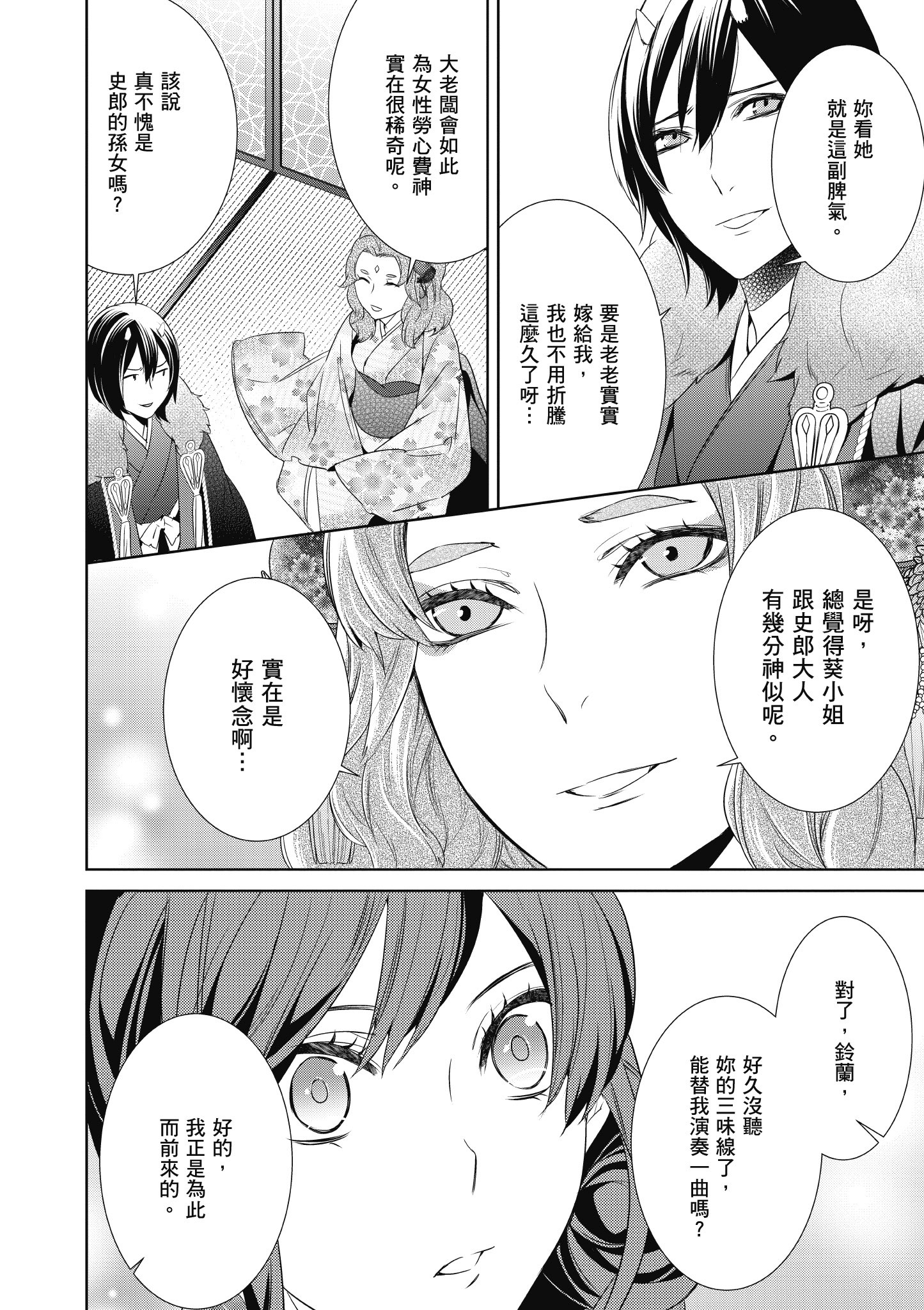 妖怪旅馆营业中【1-73话 57-73是生肉】【かくりよの宿飯 あやかしお宿に嫁入りします／妖怪旅館營業中 用料理收服鬼神的胃】-2