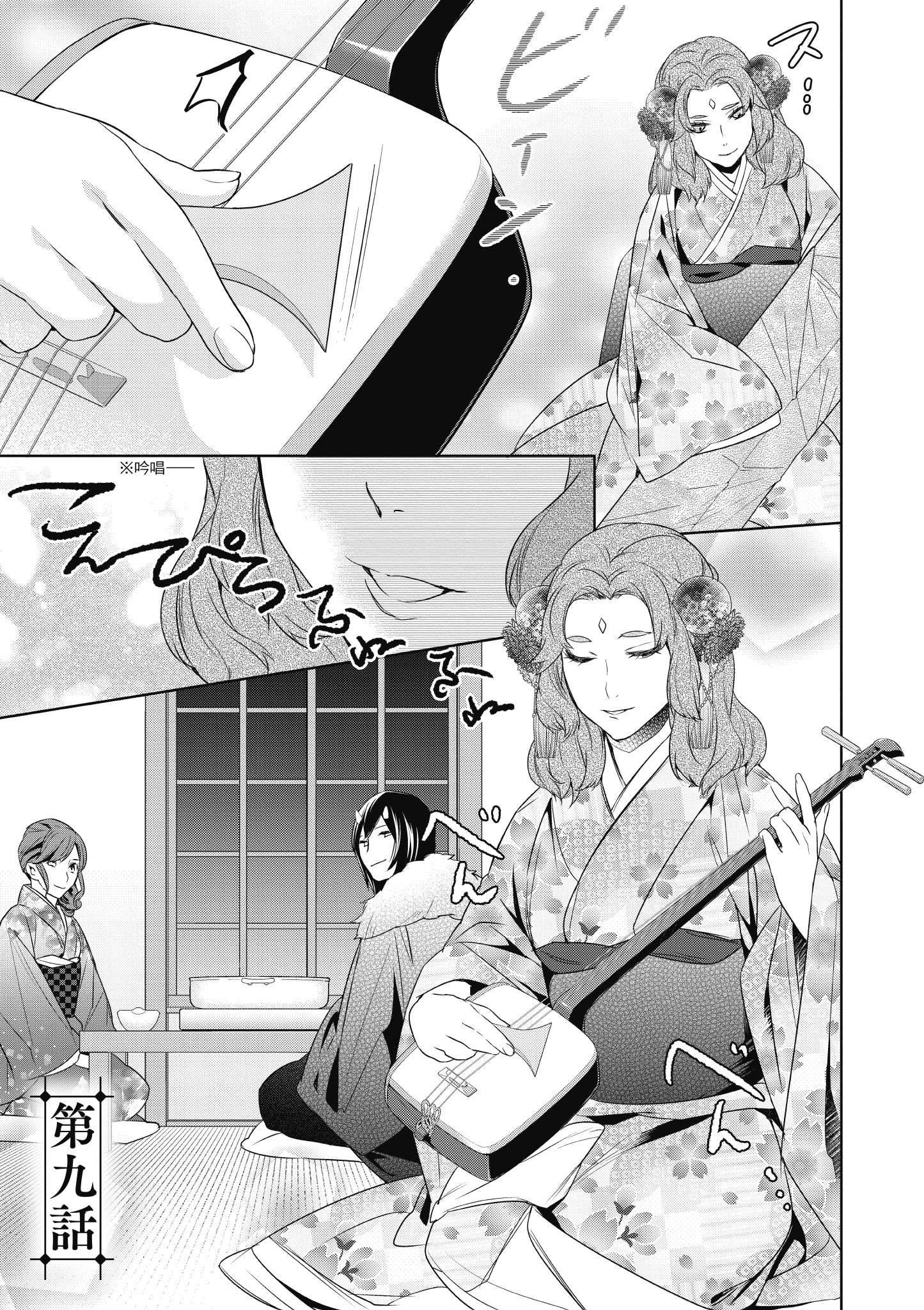 妖怪旅馆营业中【1-73话 57-73是生肉】【かくりよの宿飯 あやかしお宿に嫁入りします／妖怪旅館營業中 用料理收服鬼神的胃】-2