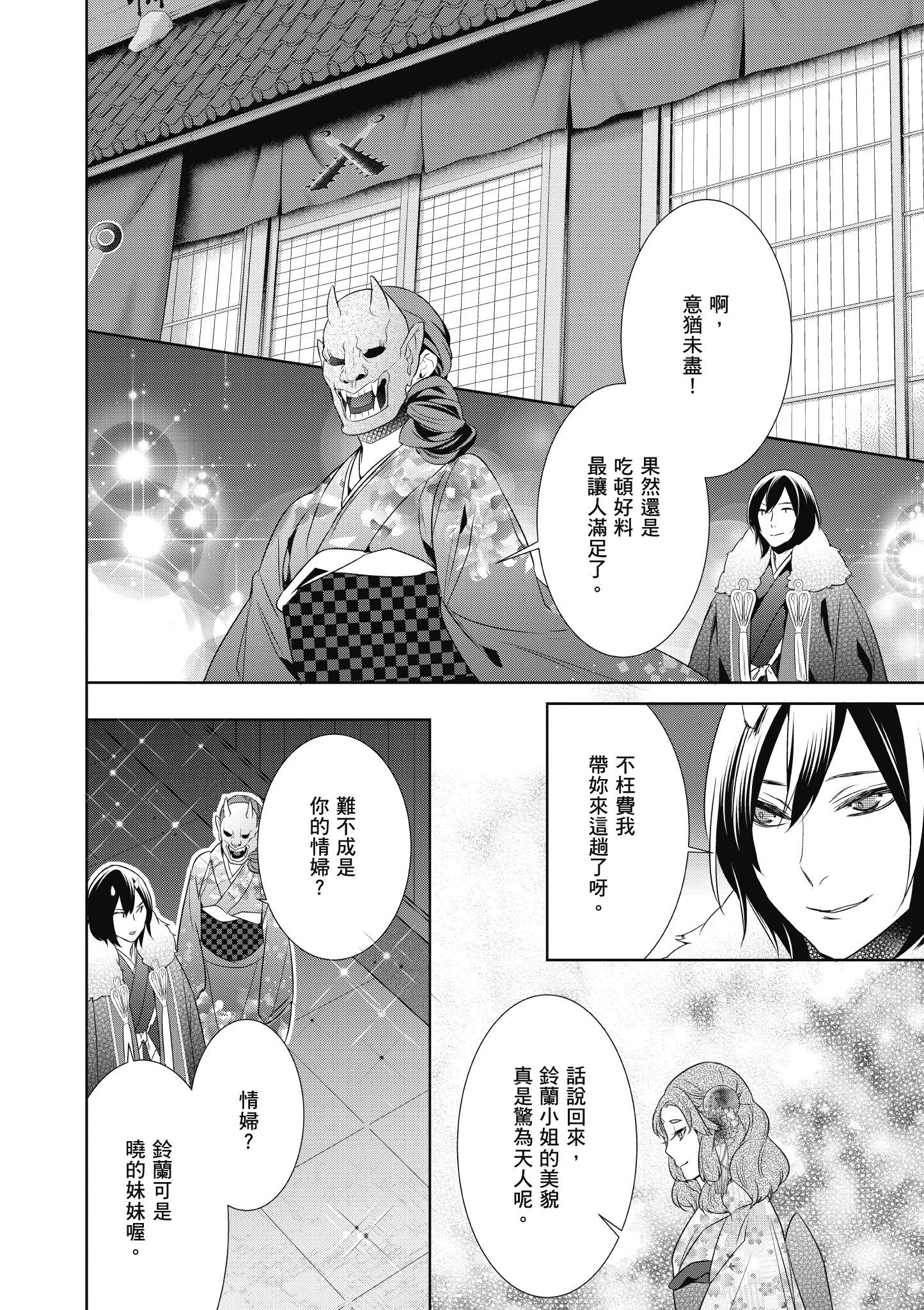 妖怪旅馆营业中【1-73话 57-73是生肉】【かくりよの宿飯 あやかしお宿に嫁入りします／妖怪旅館營業中 用料理收服鬼神的胃】-2