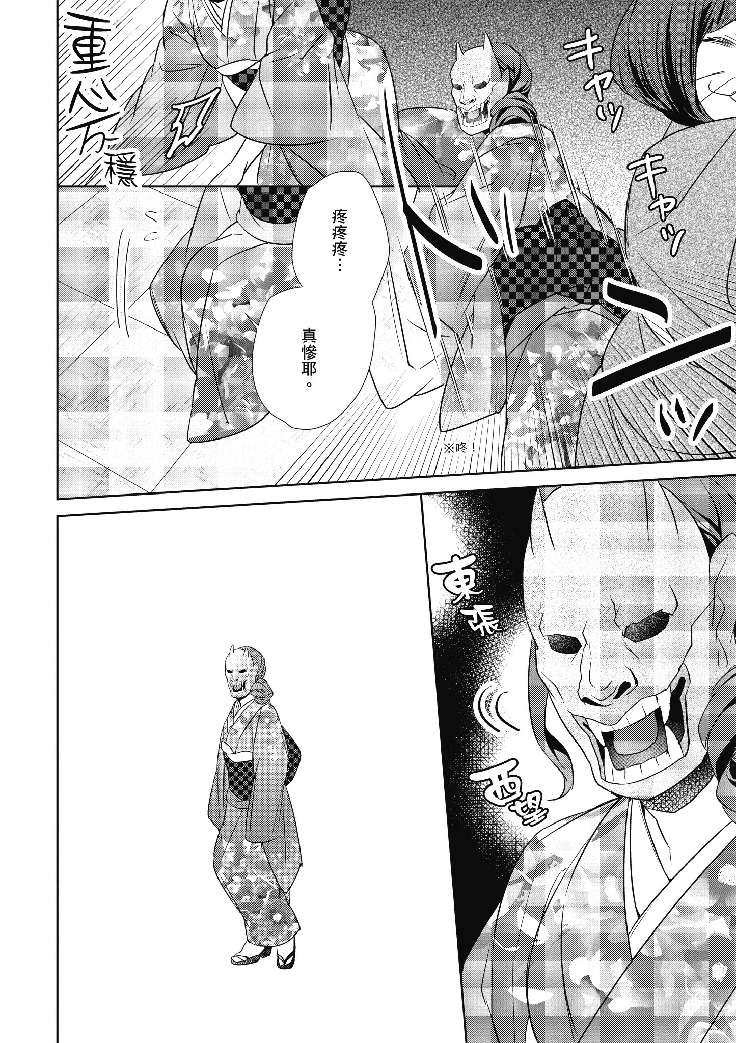 妖怪旅馆营业中【1-73话 57-73是生肉】【かくりよの宿飯 あやかしお宿に嫁入りします／妖怪旅館營業中 用料理收服鬼神的胃】-2