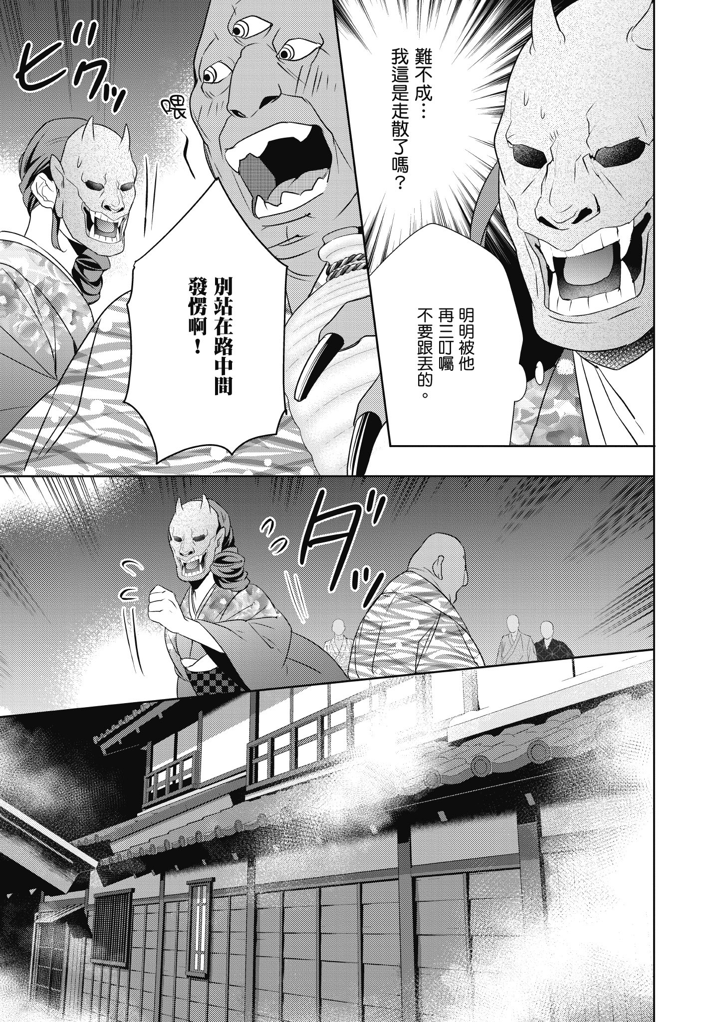 妖怪旅馆营业中【1-73话 57-73是生肉】【かくりよの宿飯 あやかしお宿に嫁入りします／妖怪旅館營業中 用料理收服鬼神的胃】-2