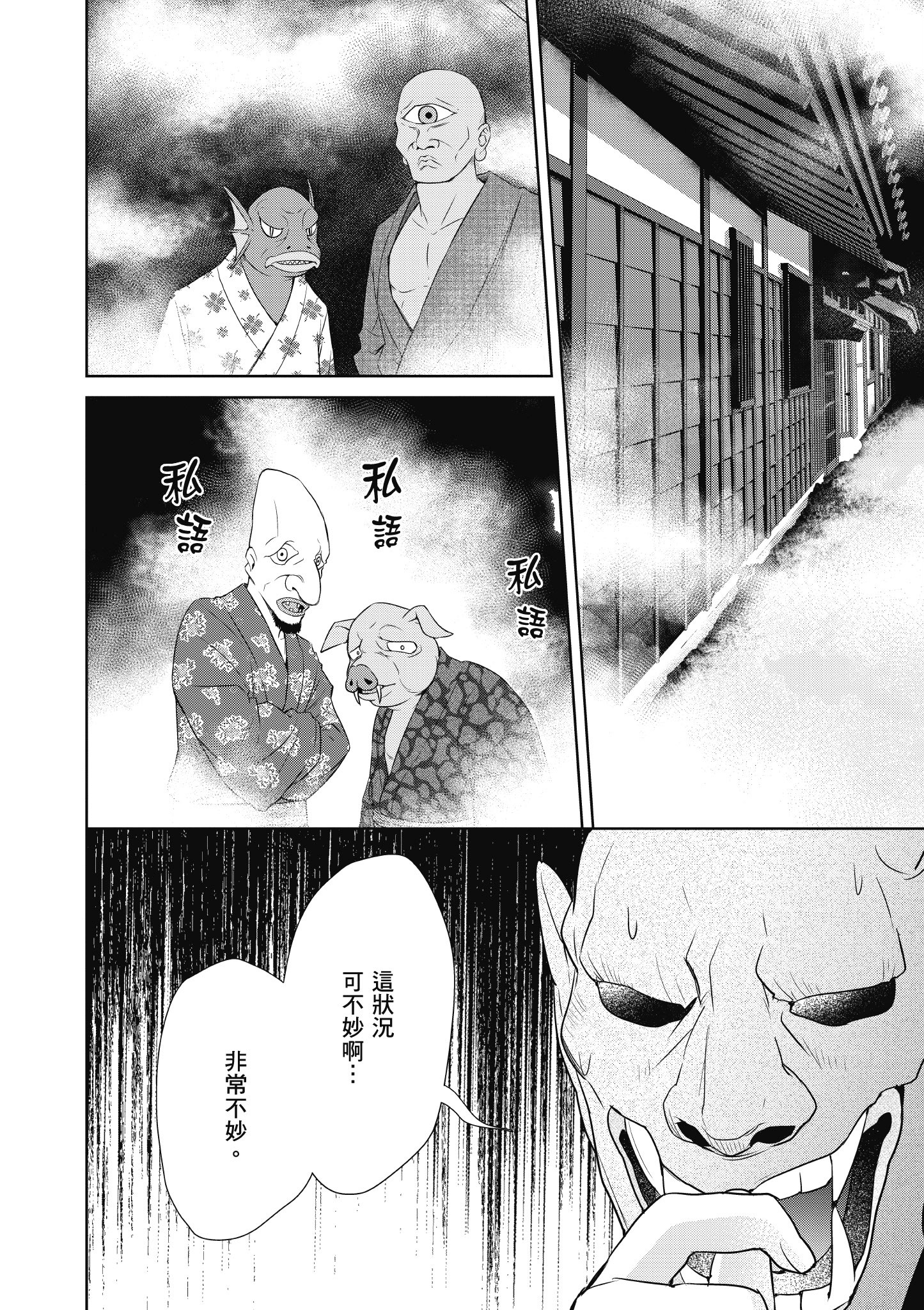 妖怪旅馆营业中【1-73话 57-73是生肉】【かくりよの宿飯 あやかしお宿に嫁入りします／妖怪旅館營業中 用料理收服鬼神的胃】-2