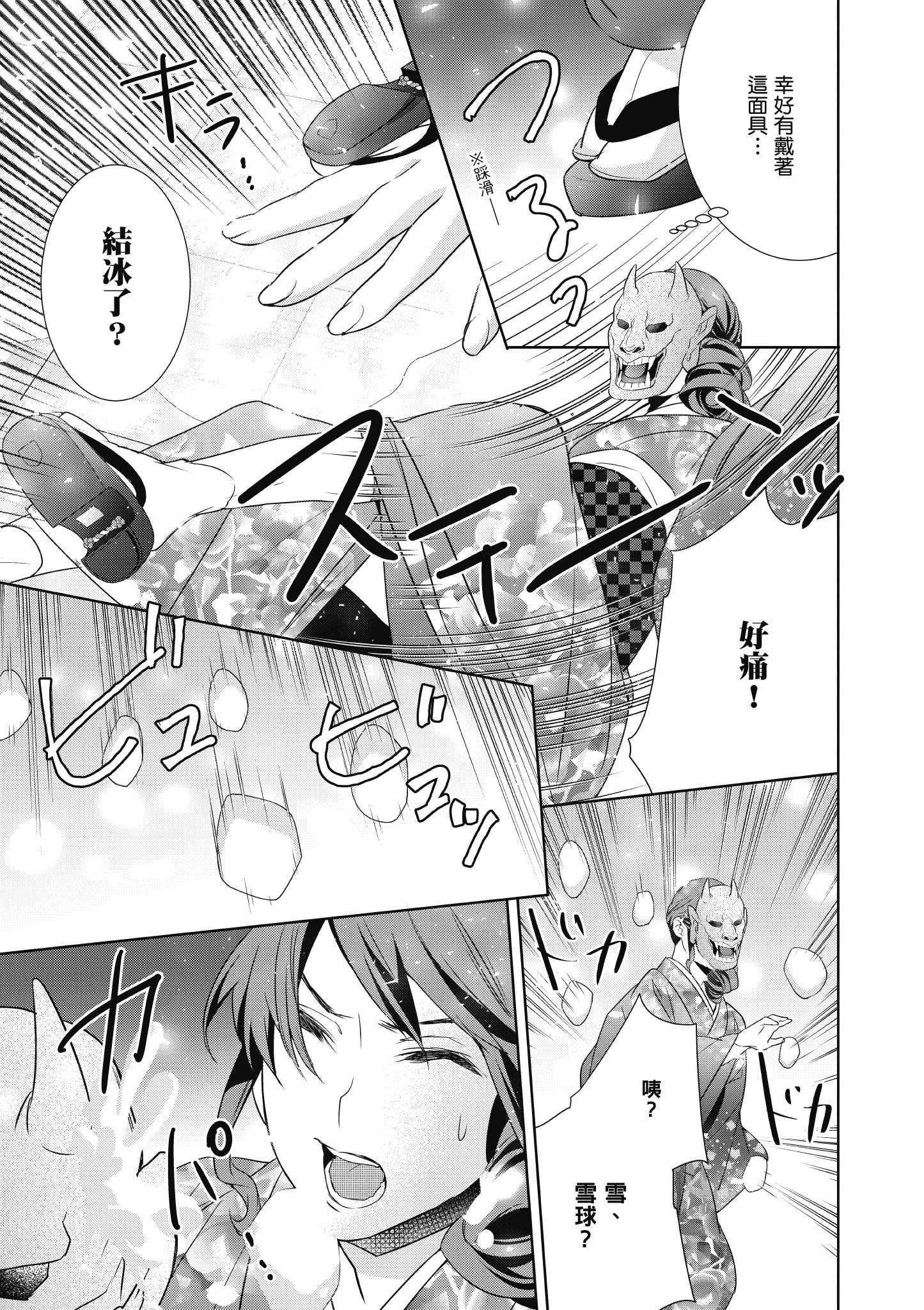 妖怪旅馆营业中【1-73话 57-73是生肉】【かくりよの宿飯 あやかしお宿に嫁入りします／妖怪旅館營業中 用料理收服鬼神的胃】-2