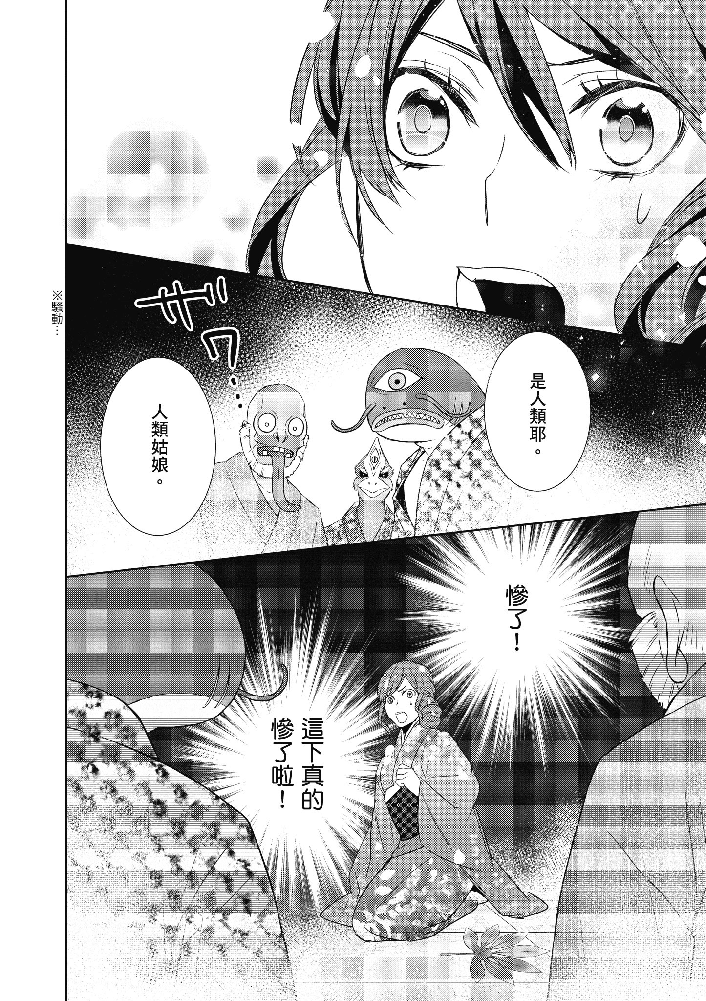 妖怪旅馆营业中【1-73话 57-73是生肉】【かくりよの宿飯 あやかしお宿に嫁入りします／妖怪旅館營業中 用料理收服鬼神的胃】-2