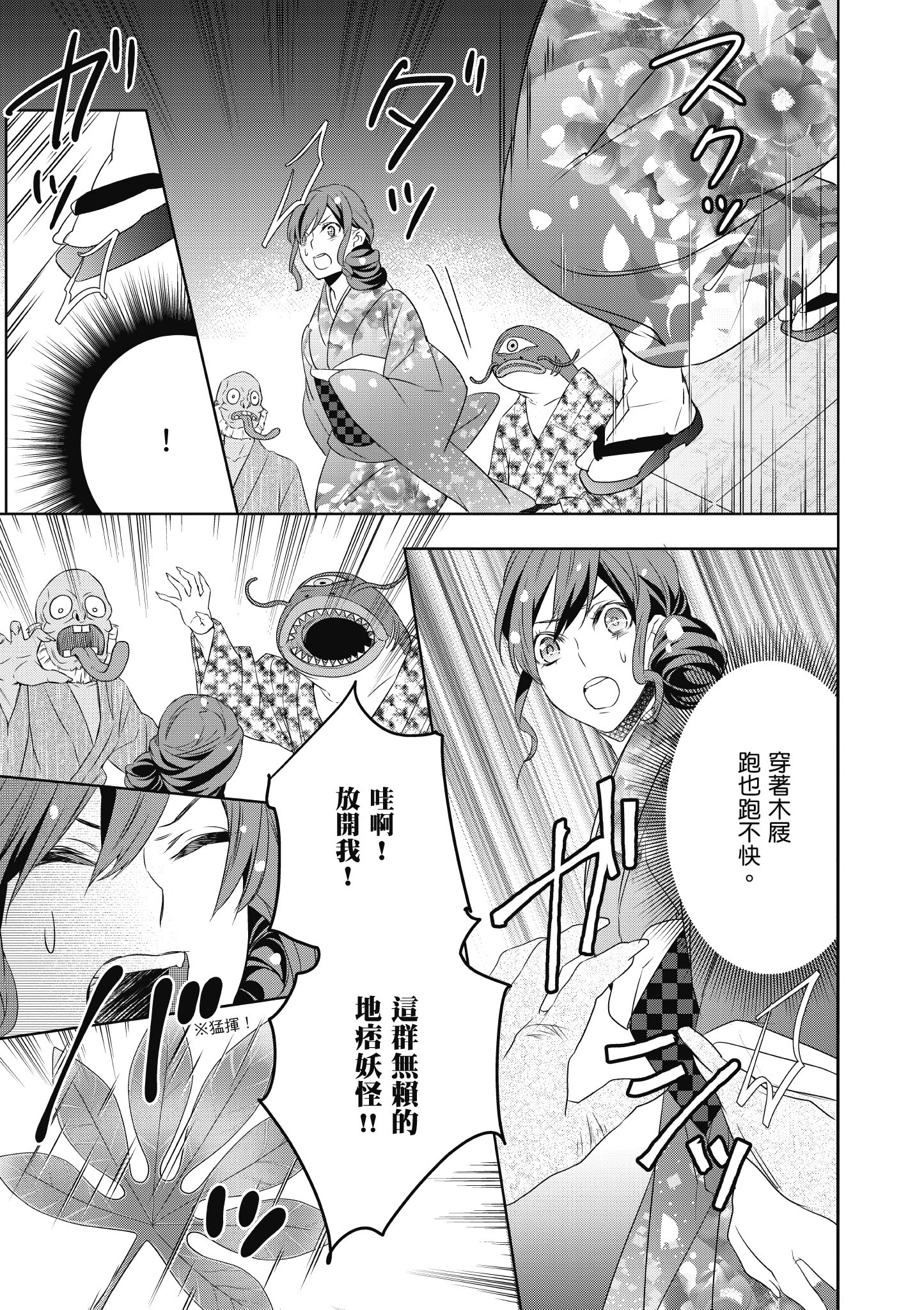 妖怪旅馆营业中【1-73话 57-73是生肉】【かくりよの宿飯 あやかしお宿に嫁入りします／妖怪旅館營業中 用料理收服鬼神的胃】-2