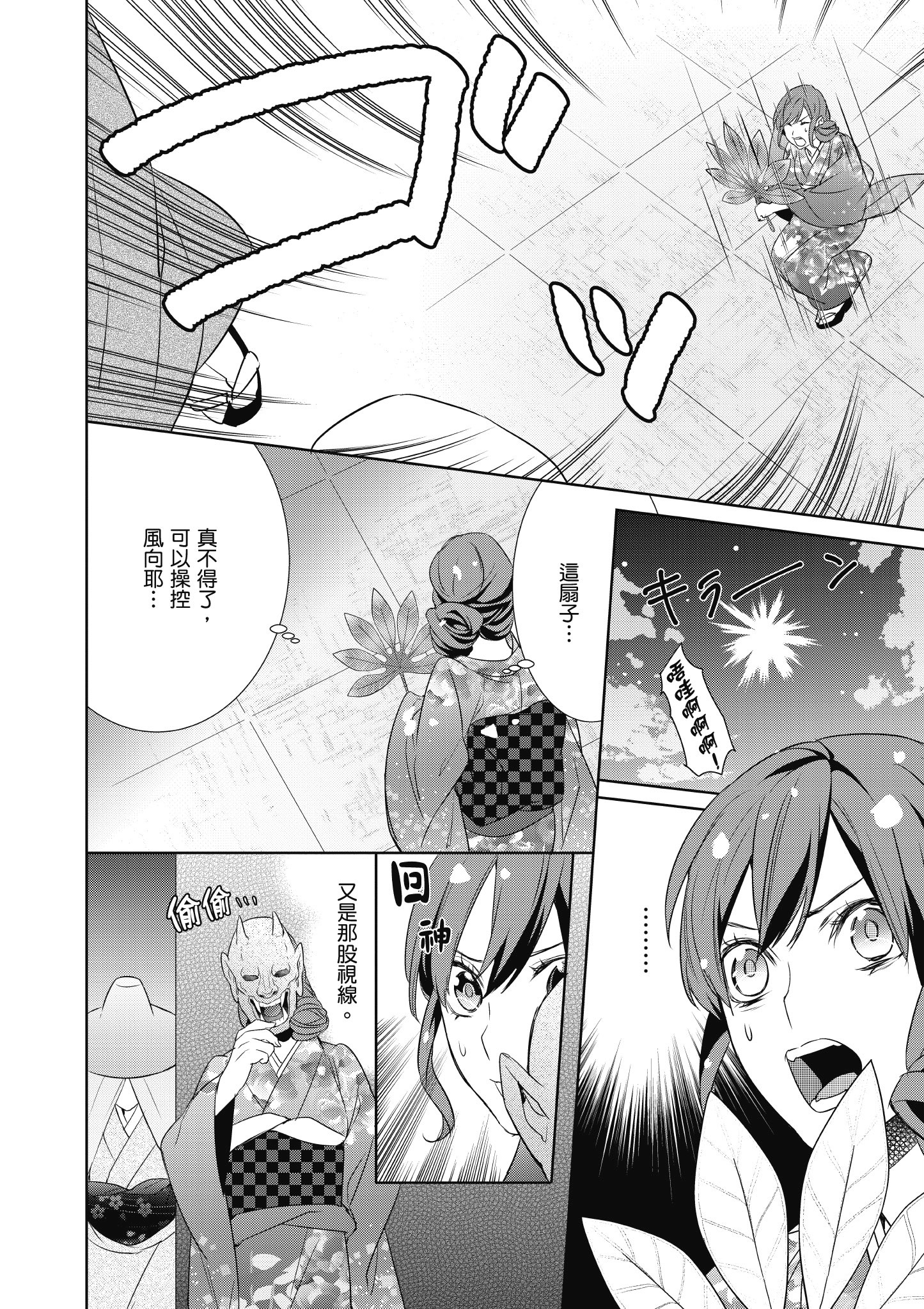 妖怪旅馆营业中【1-73话 57-73是生肉】【かくりよの宿飯 あやかしお宿に嫁入りします／妖怪旅館營業中 用料理收服鬼神的胃】-2