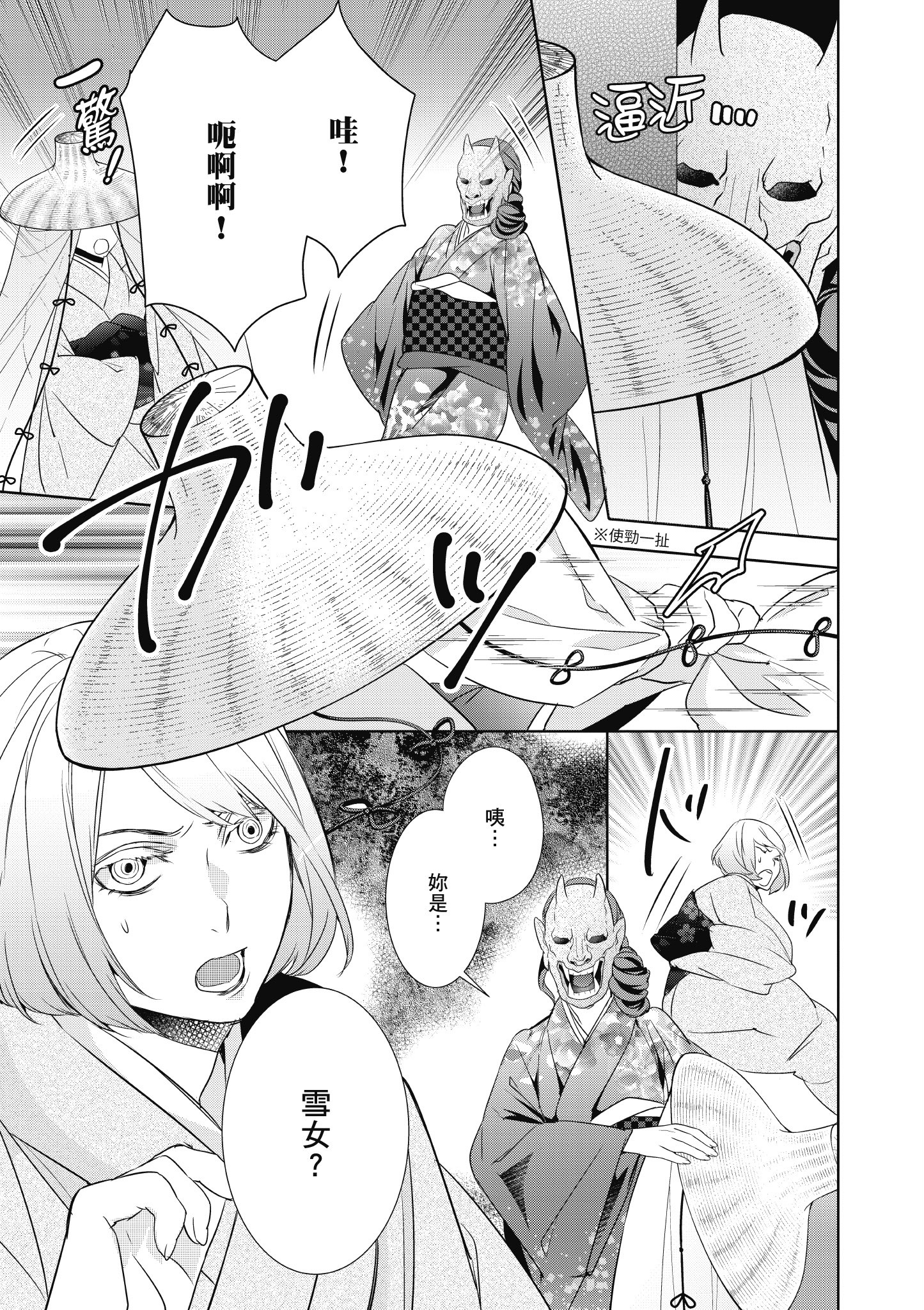 妖怪旅馆营业中【1-73话 57-73是生肉】【かくりよの宿飯 あやかしお宿に嫁入りします／妖怪旅館營業中 用料理收服鬼神的胃】-2