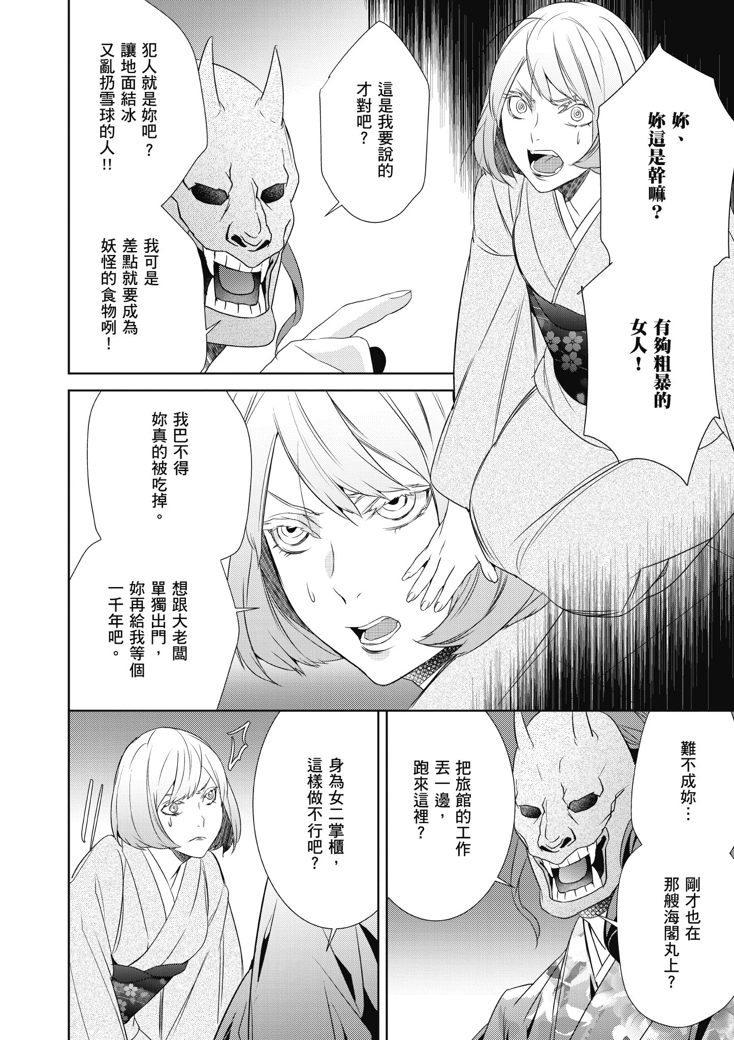 妖怪旅馆营业中【1-73话 57-73是生肉】【かくりよの宿飯 あやかしお宿に嫁入りします／妖怪旅館營業中 用料理收服鬼神的胃】-2