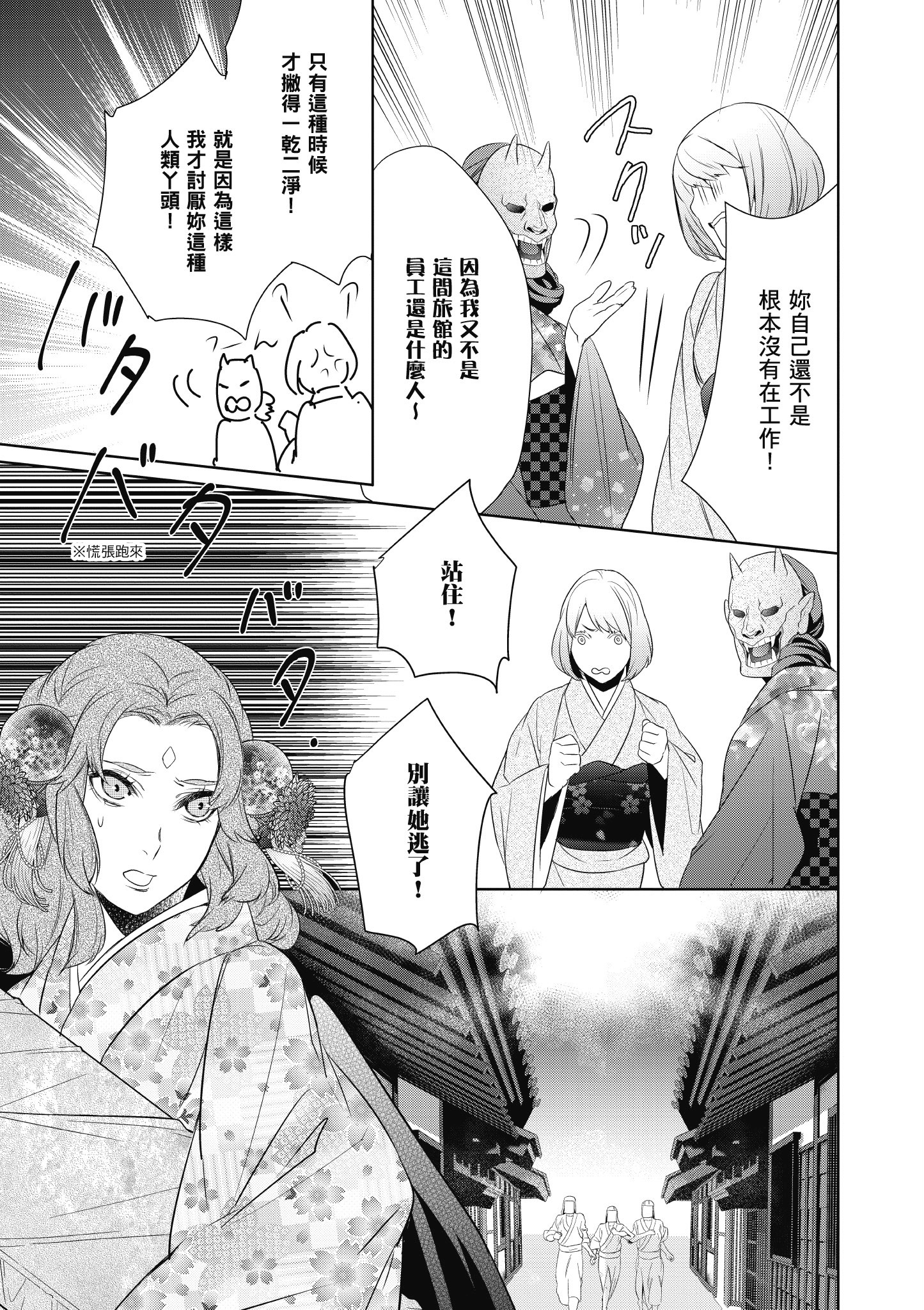 妖怪旅馆营业中【1-73话 57-73是生肉】【かくりよの宿飯 あやかしお宿に嫁入りします／妖怪旅館營業中 用料理收服鬼神的胃】-2