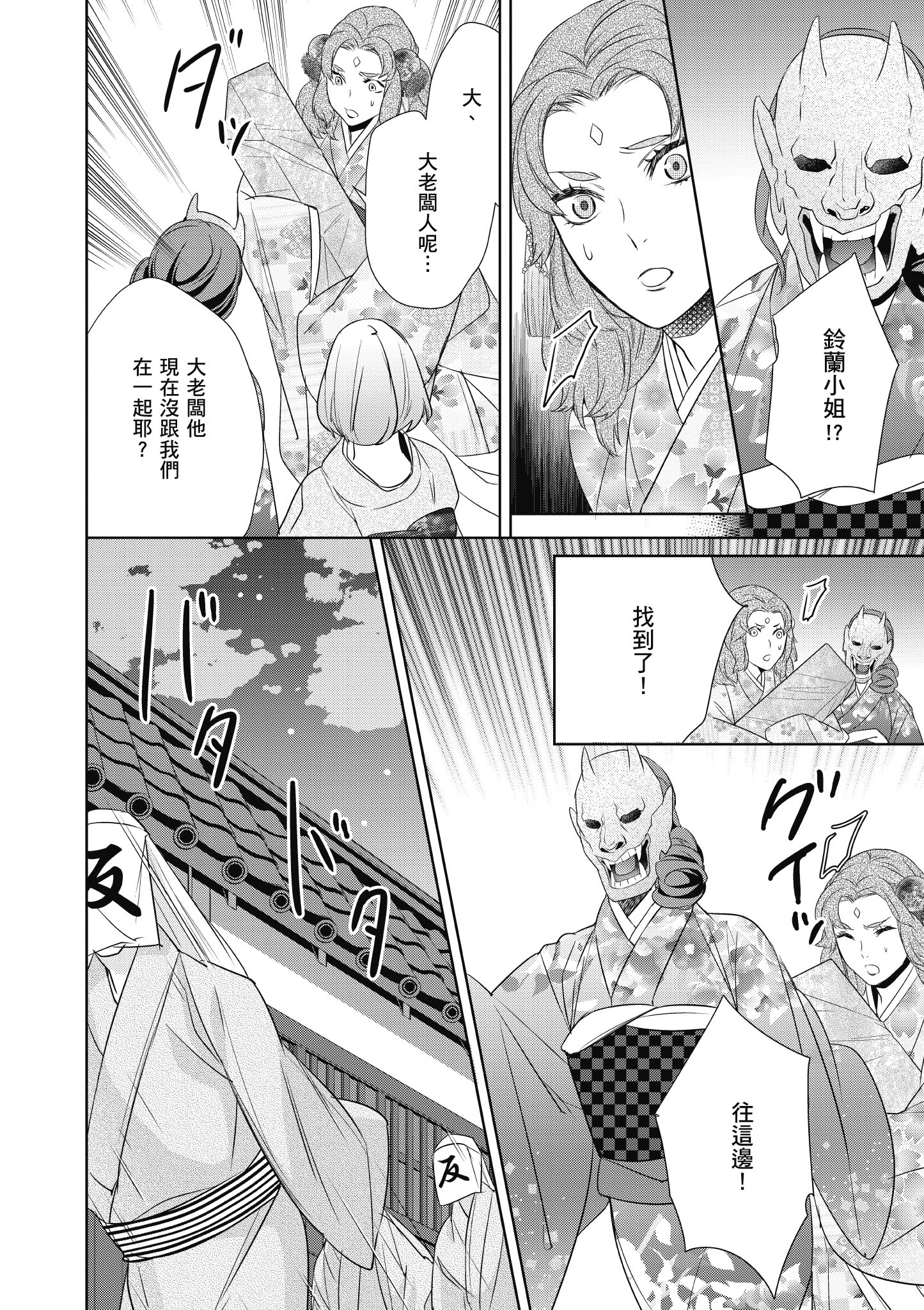 妖怪旅馆营业中【1-73话 57-73是生肉】【かくりよの宿飯 あやかしお宿に嫁入りします／妖怪旅館營業中 用料理收服鬼神的胃】-2