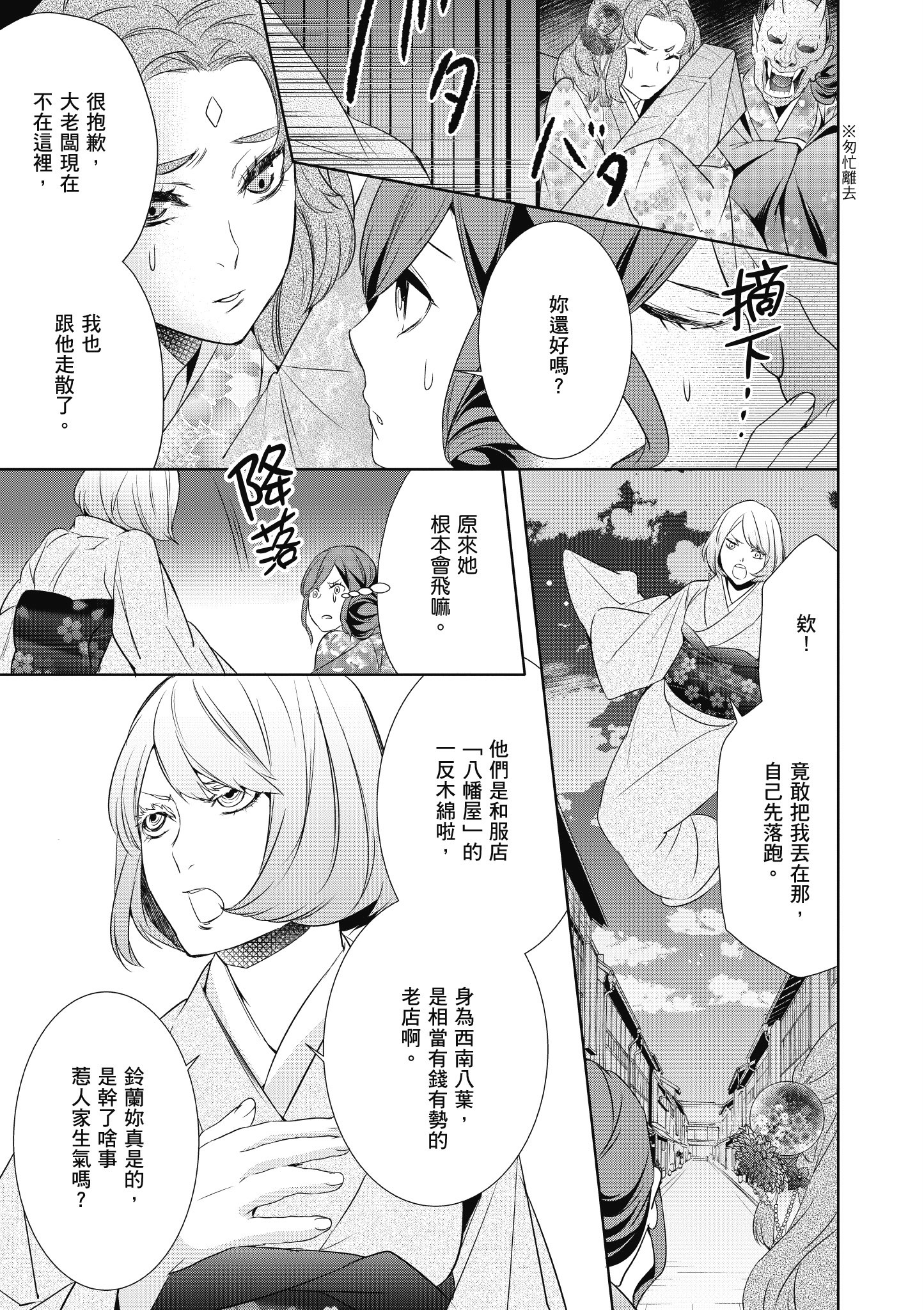 妖怪旅馆营业中【1-73话 57-73是生肉】【かくりよの宿飯 あやかしお宿に嫁入りします／妖怪旅館營業中 用料理收服鬼神的胃】-2