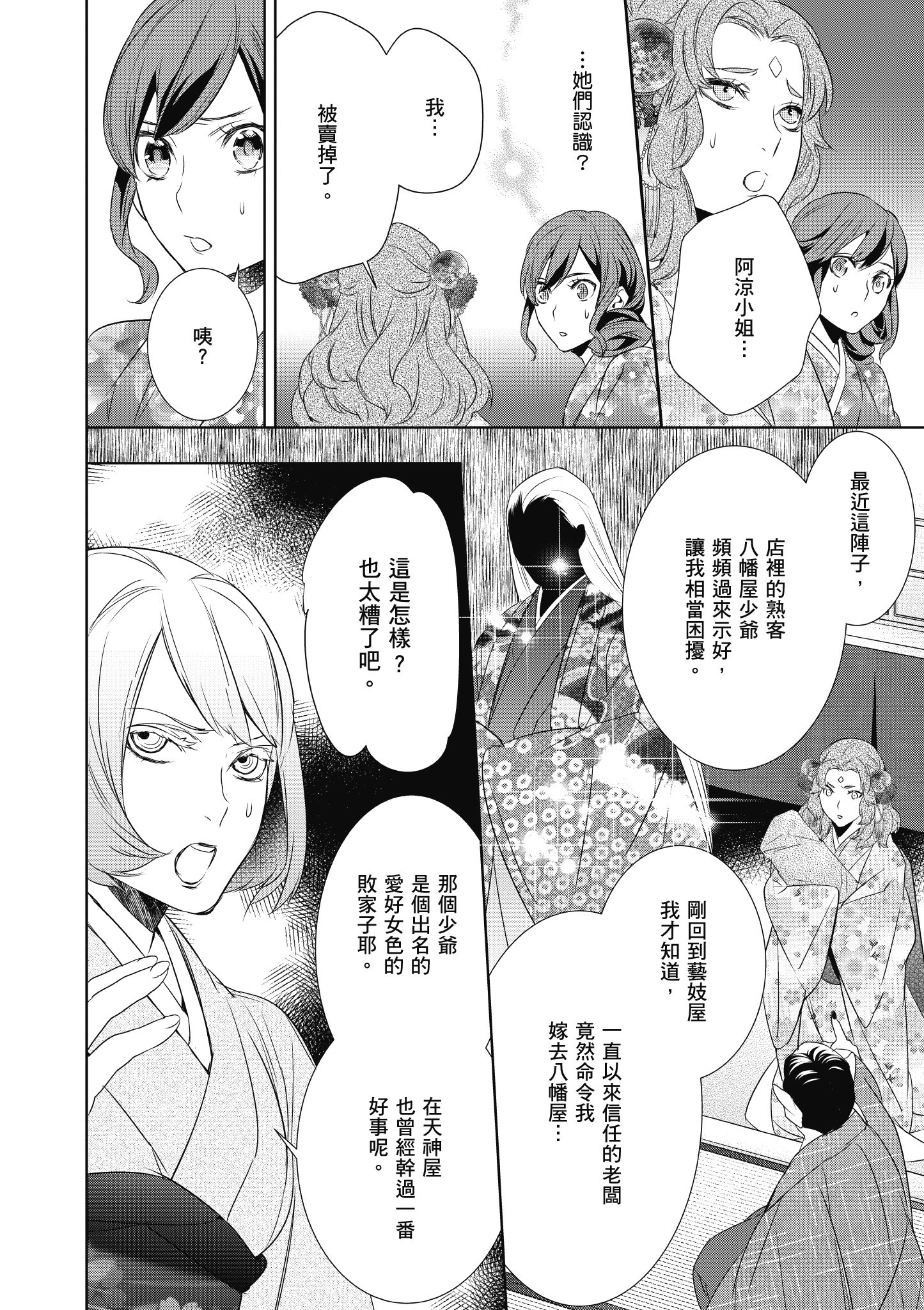 妖怪旅馆营业中【1-73话 57-73是生肉】【かくりよの宿飯 あやかしお宿に嫁入りします／妖怪旅館營業中 用料理收服鬼神的胃】-2