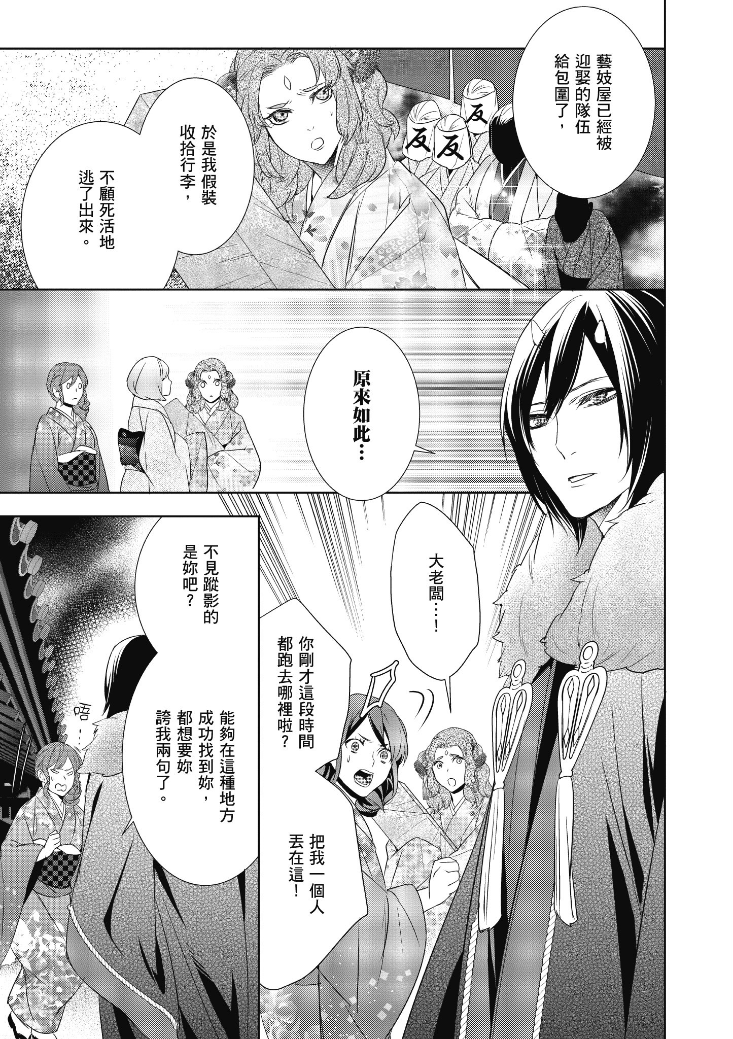 妖怪旅馆营业中【1-73话 57-73是生肉】【かくりよの宿飯 あやかしお宿に嫁入りします／妖怪旅館營業中 用料理收服鬼神的胃】-2