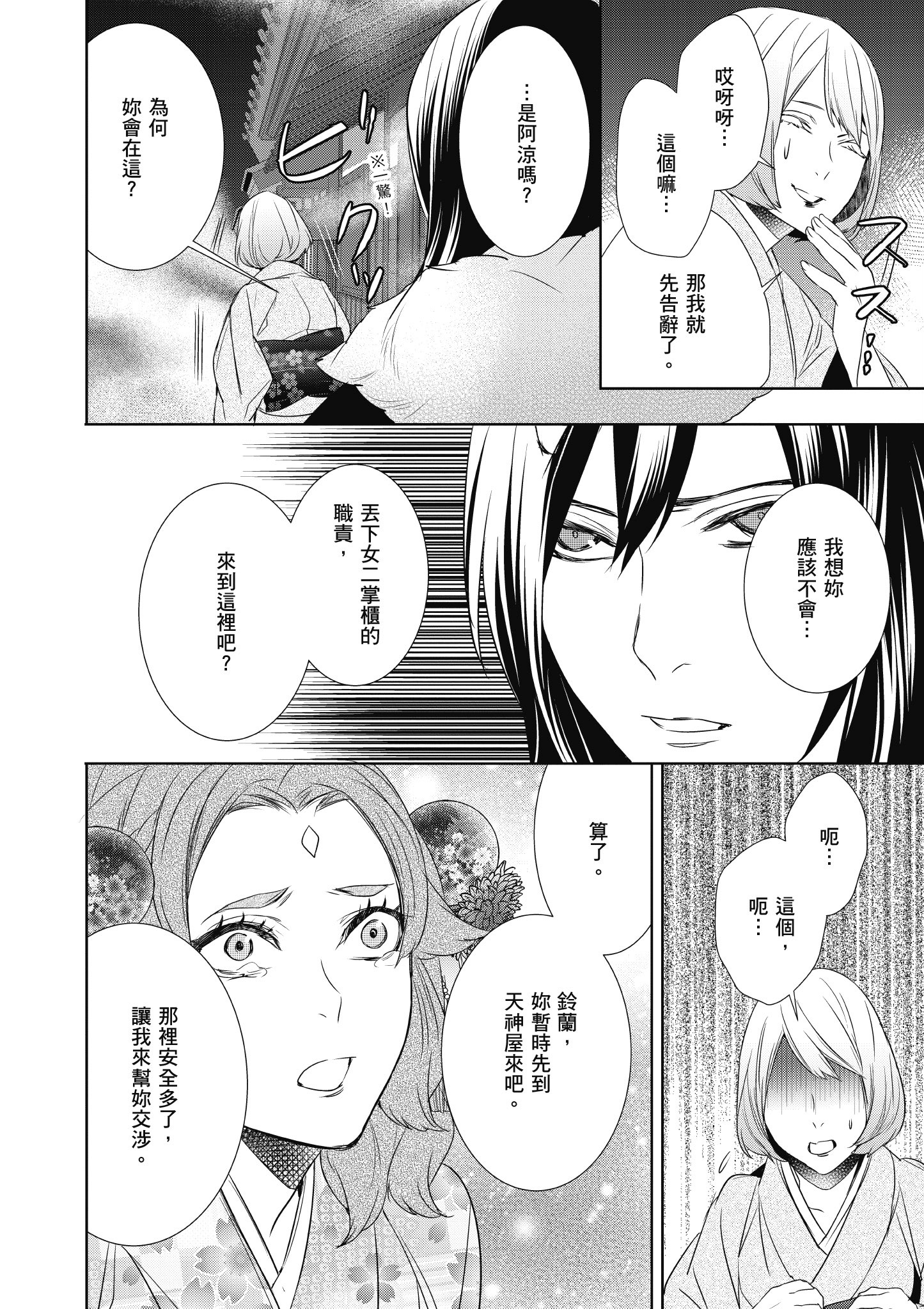 妖怪旅馆营业中【1-73话 57-73是生肉】【かくりよの宿飯 あやかしお宿に嫁入りします／妖怪旅館營業中 用料理收服鬼神的胃】-2