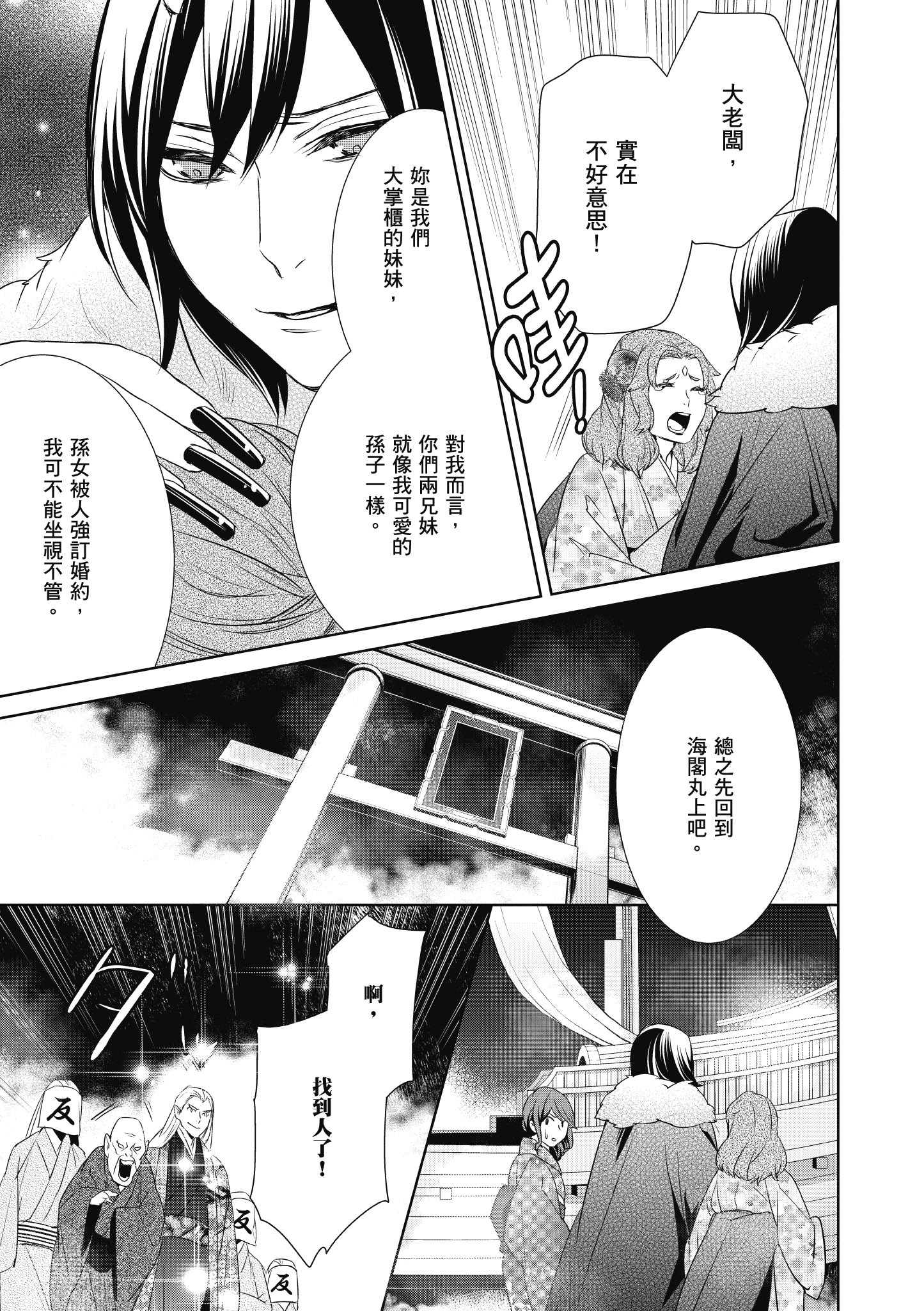 妖怪旅馆营业中【1-73话 57-73是生肉】【かくりよの宿飯 あやかしお宿に嫁入りします／妖怪旅館營業中 用料理收服鬼神的胃】-2