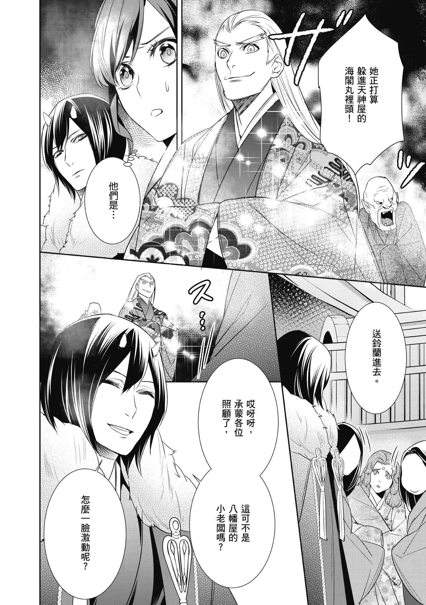 妖怪旅馆营业中【1-73话 57-73是生肉】【かくりよの宿飯 あやかしお宿に嫁入りします／妖怪旅館營業中 用料理收服鬼神的胃】-2