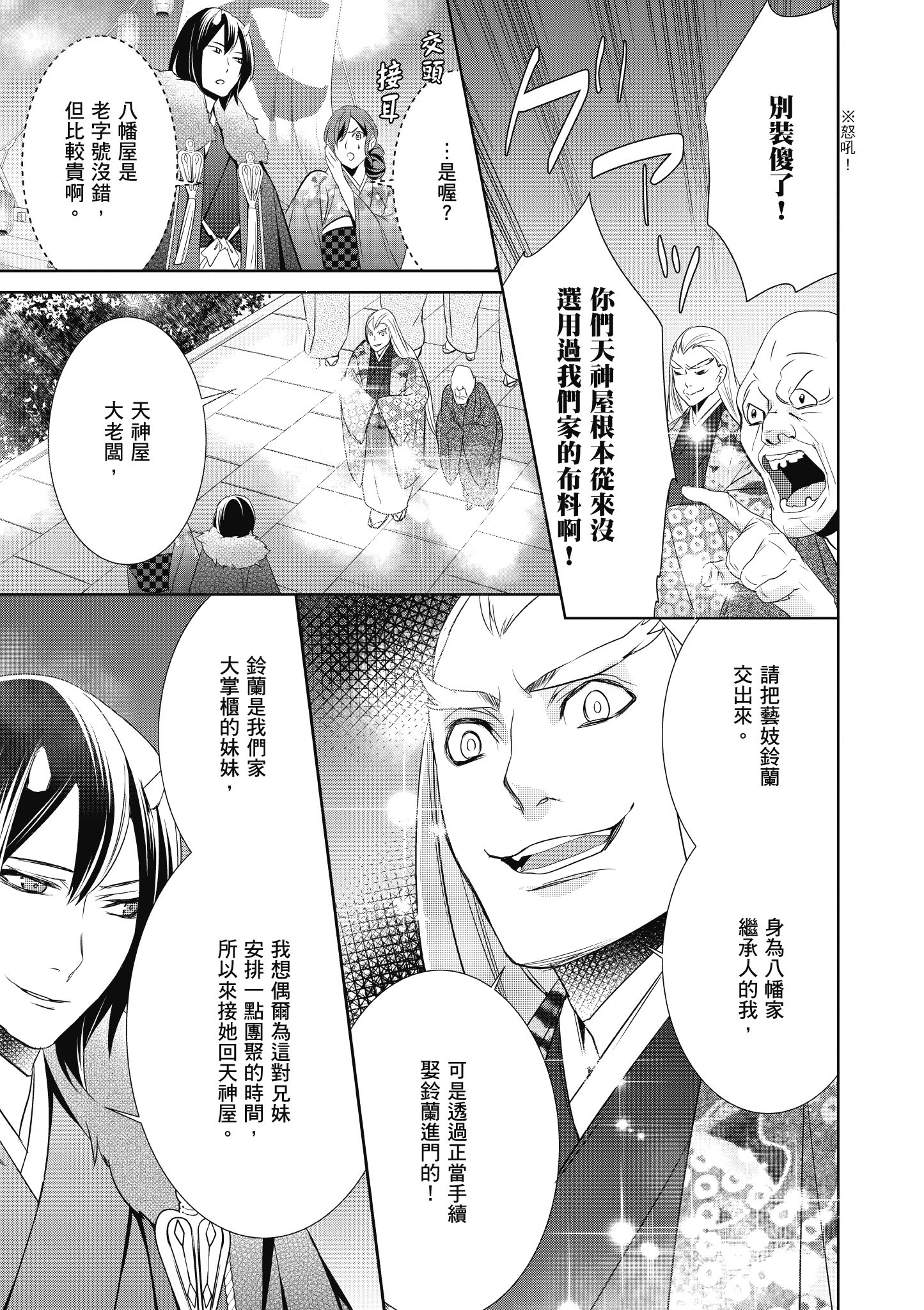 妖怪旅馆营业中【1-73话 57-73是生肉】【かくりよの宿飯 あやかしお宿に嫁入りします／妖怪旅館營業中 用料理收服鬼神的胃】-2