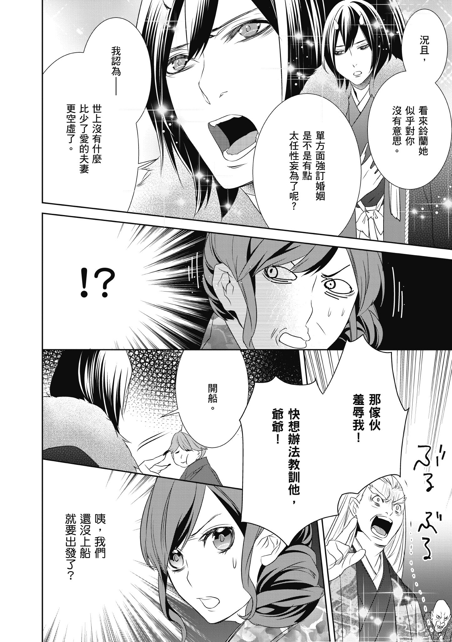 妖怪旅馆营业中【1-73话 57-73是生肉】【かくりよの宿飯 あやかしお宿に嫁入りします／妖怪旅館營業中 用料理收服鬼神的胃】-2